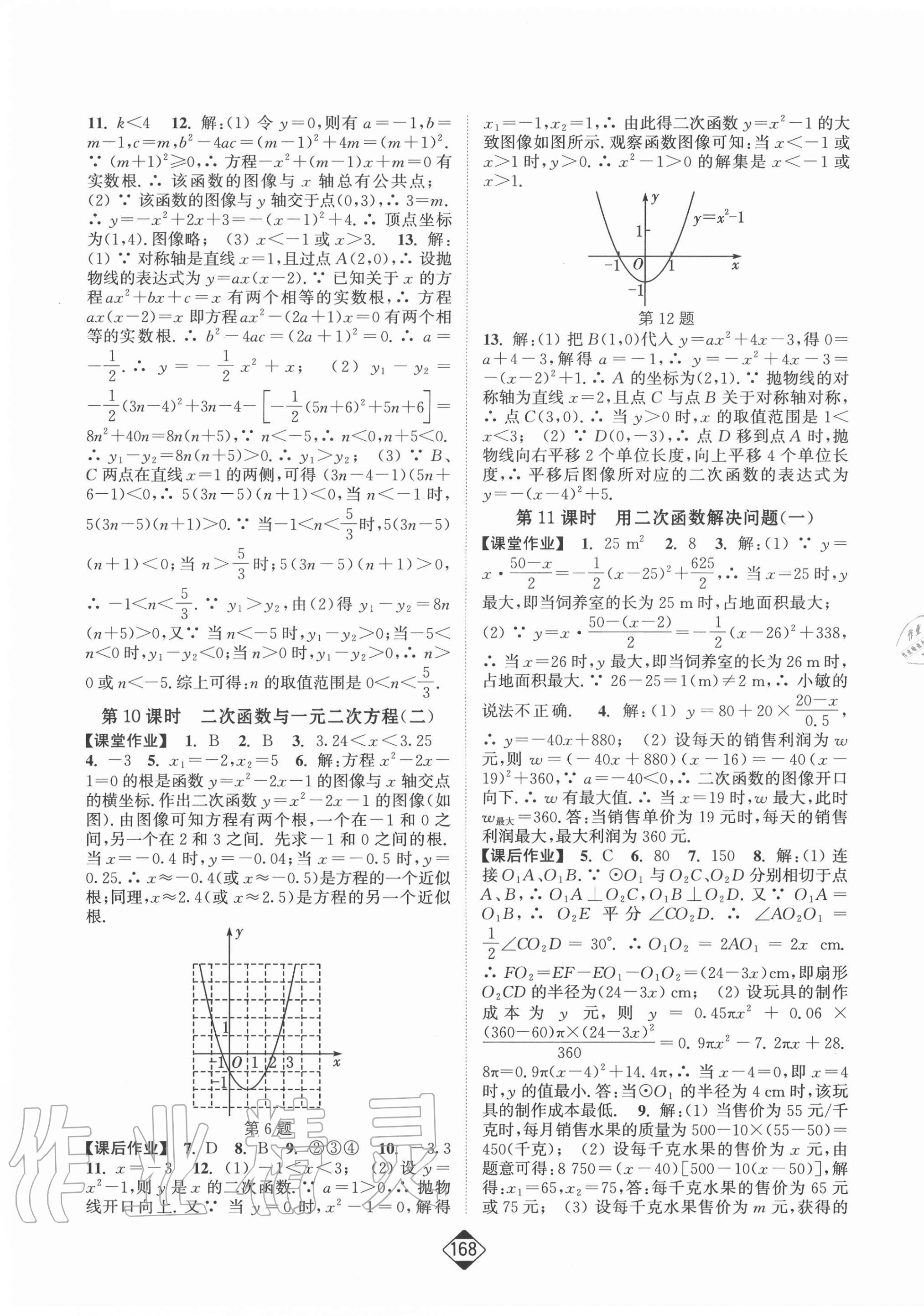 2021年轻松作业本九年级数学下册江苏版 第5页