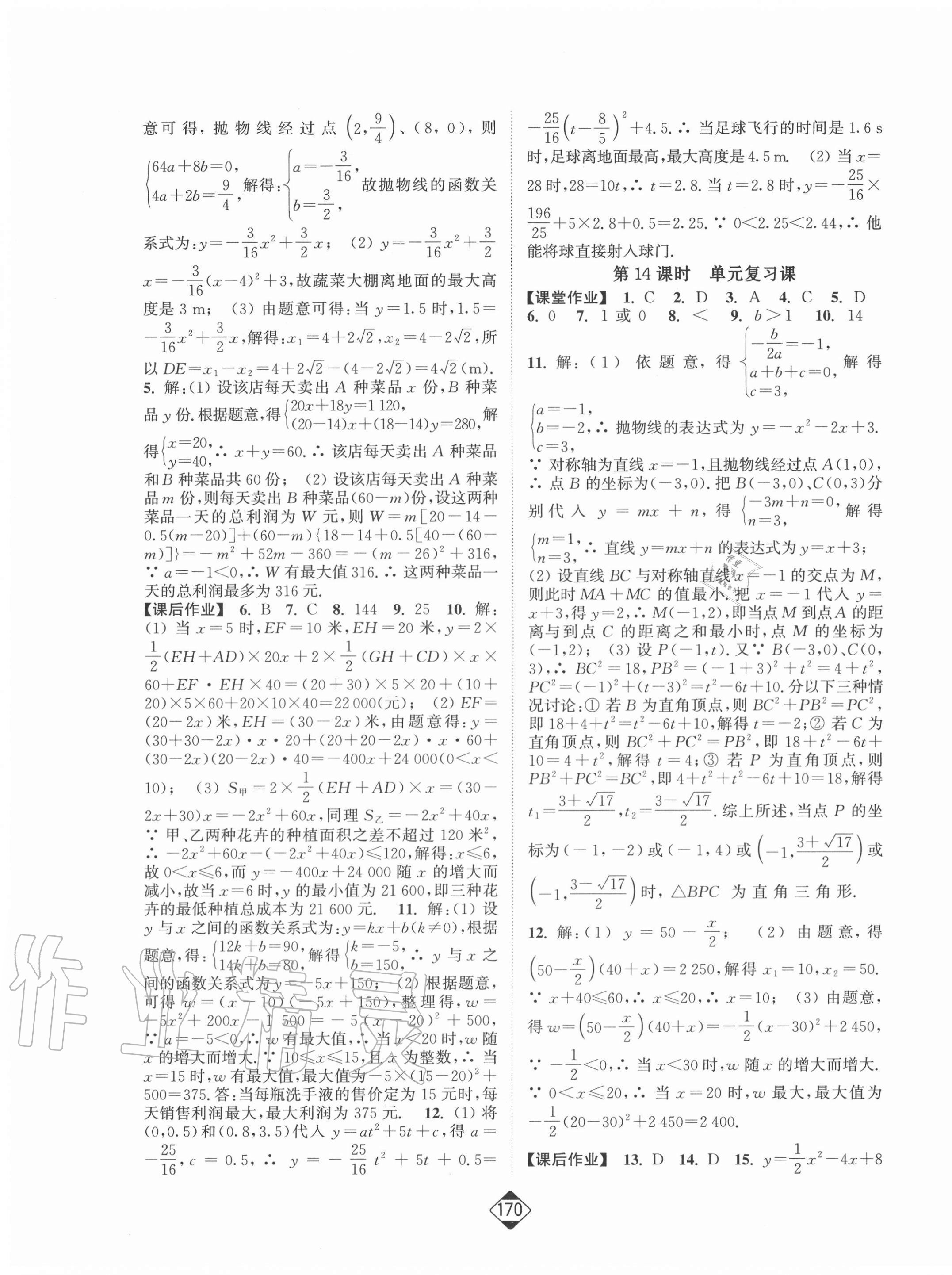 2021年轻松作业本九年级数学下册江苏版 第7页