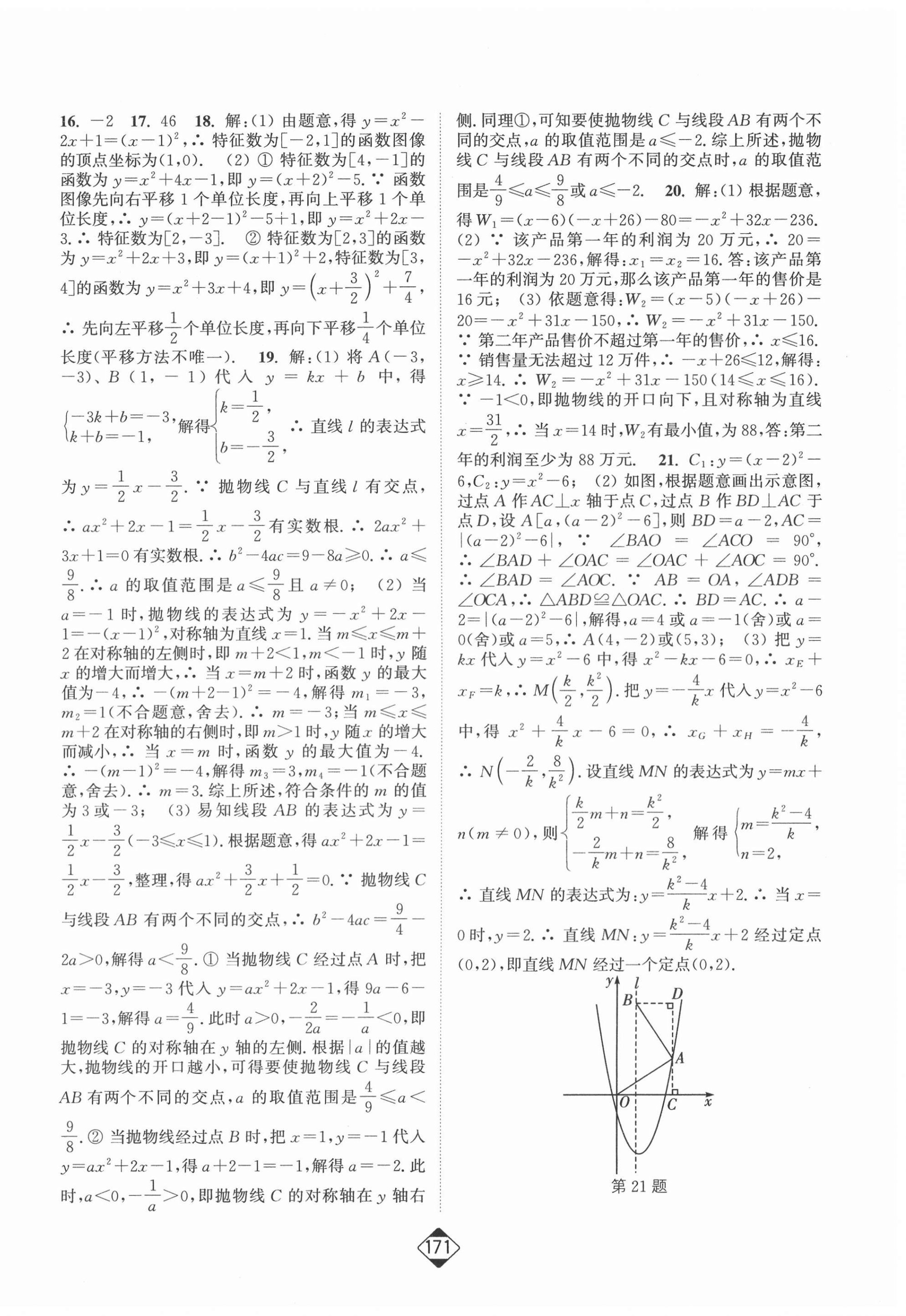 2021年轻松作业本九年级数学下册江苏版 第8页