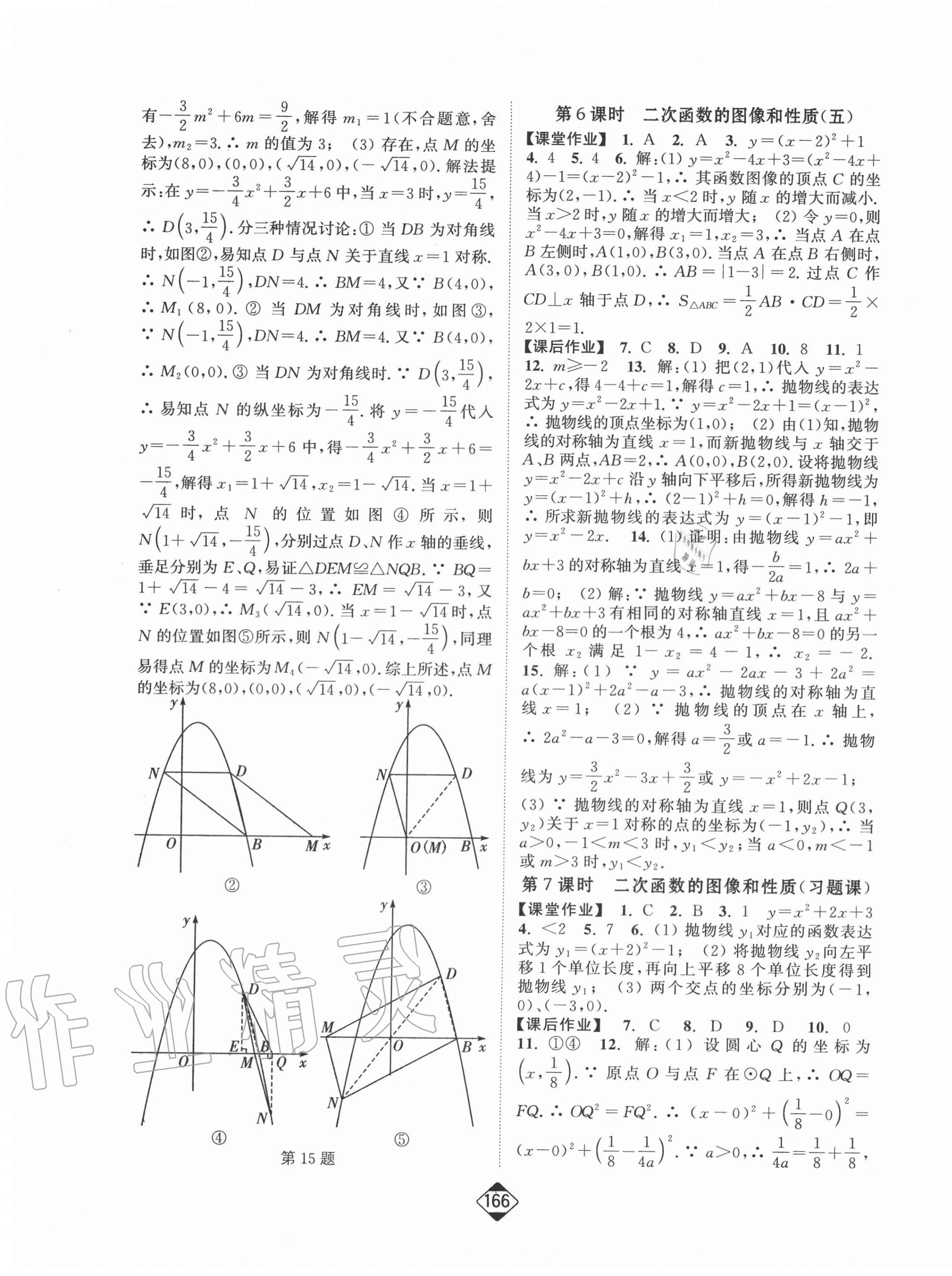 2021年輕松作業(yè)本九年級數(shù)學下冊江蘇版 第3頁