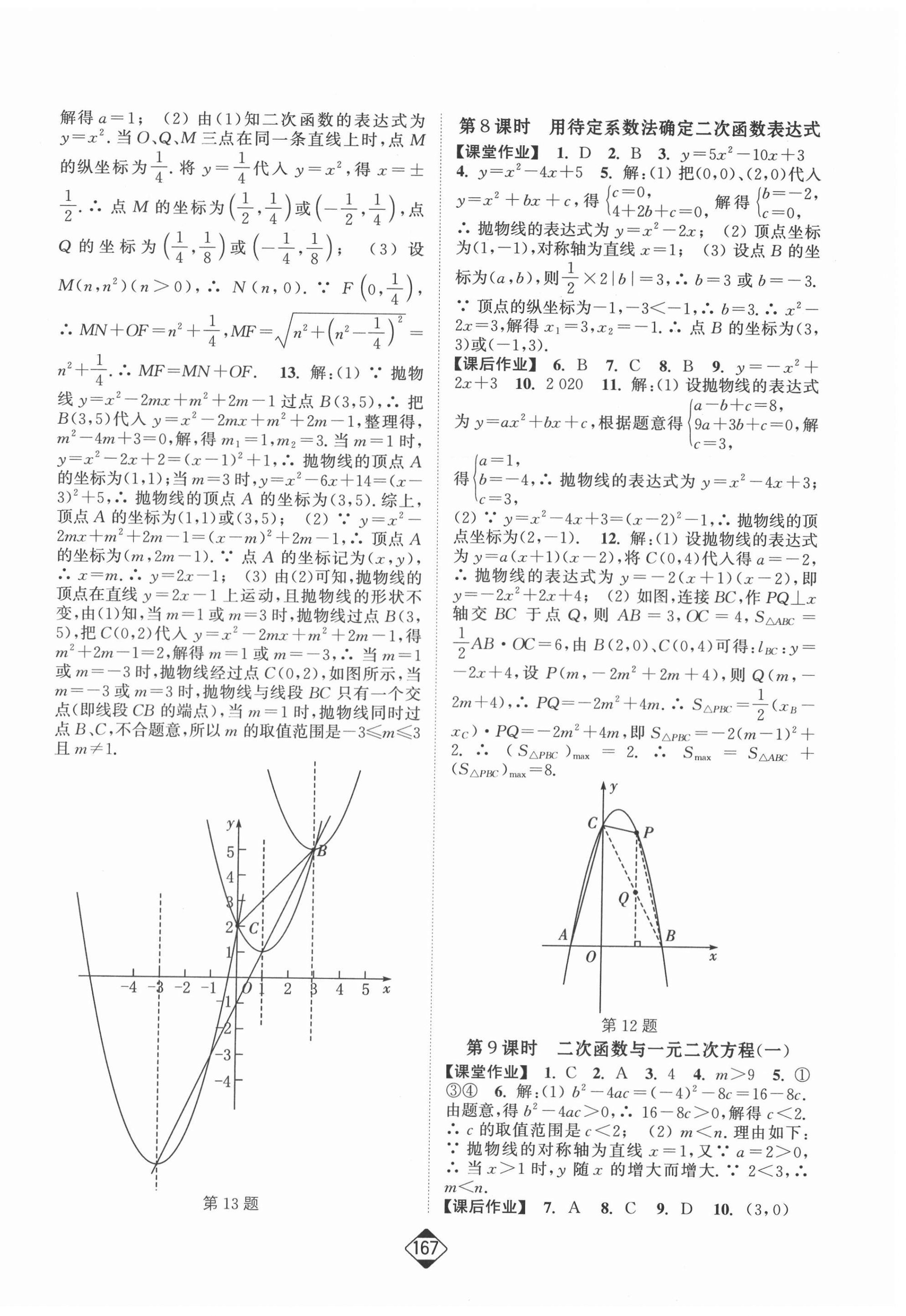 2021年轻松作业本九年级数学下册江苏版 第4页