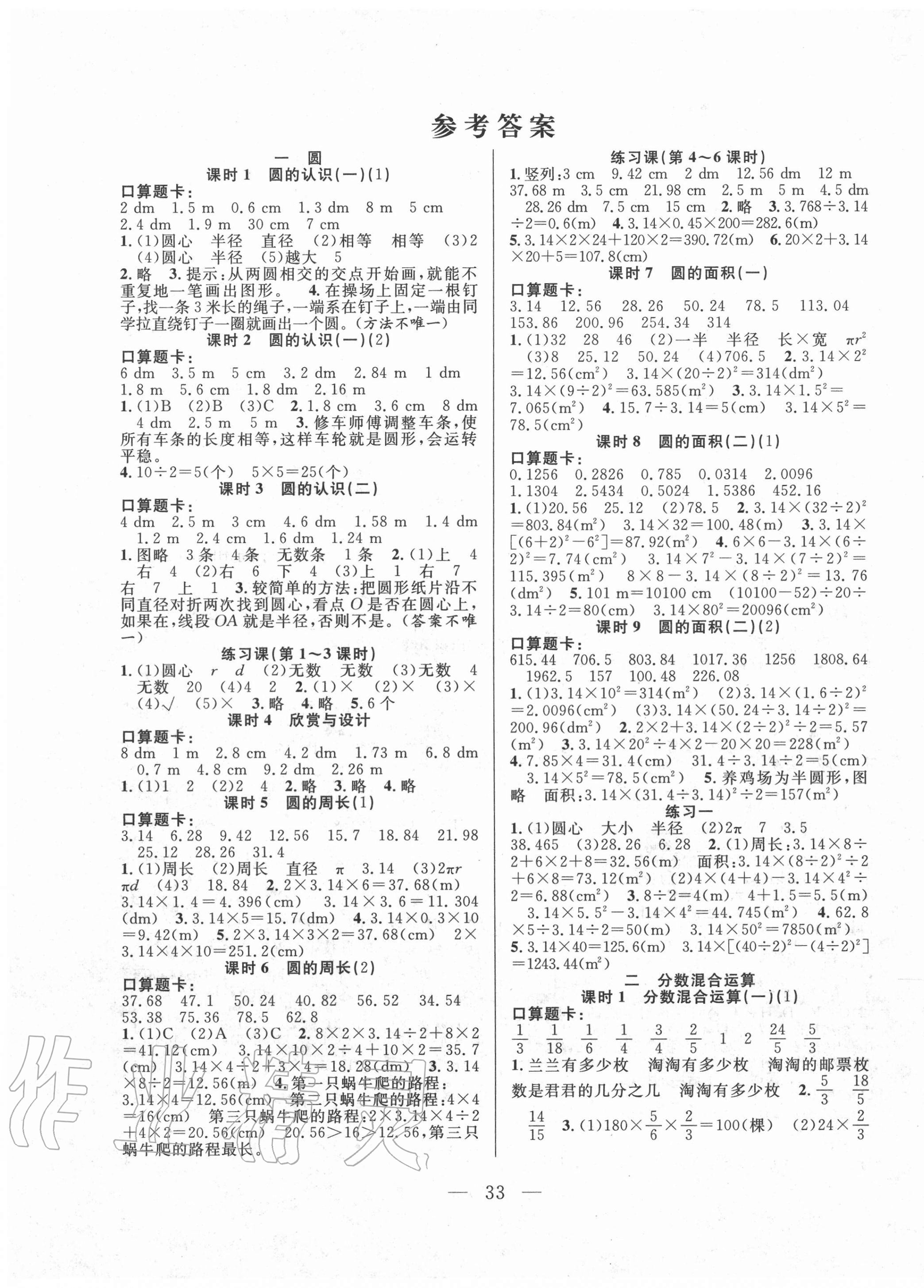 2020年優(yōu)等生全優(yōu)計(jì)劃六年級(jí)數(shù)學(xué)上冊(cè)北師大版 參考答案第1頁(yè)