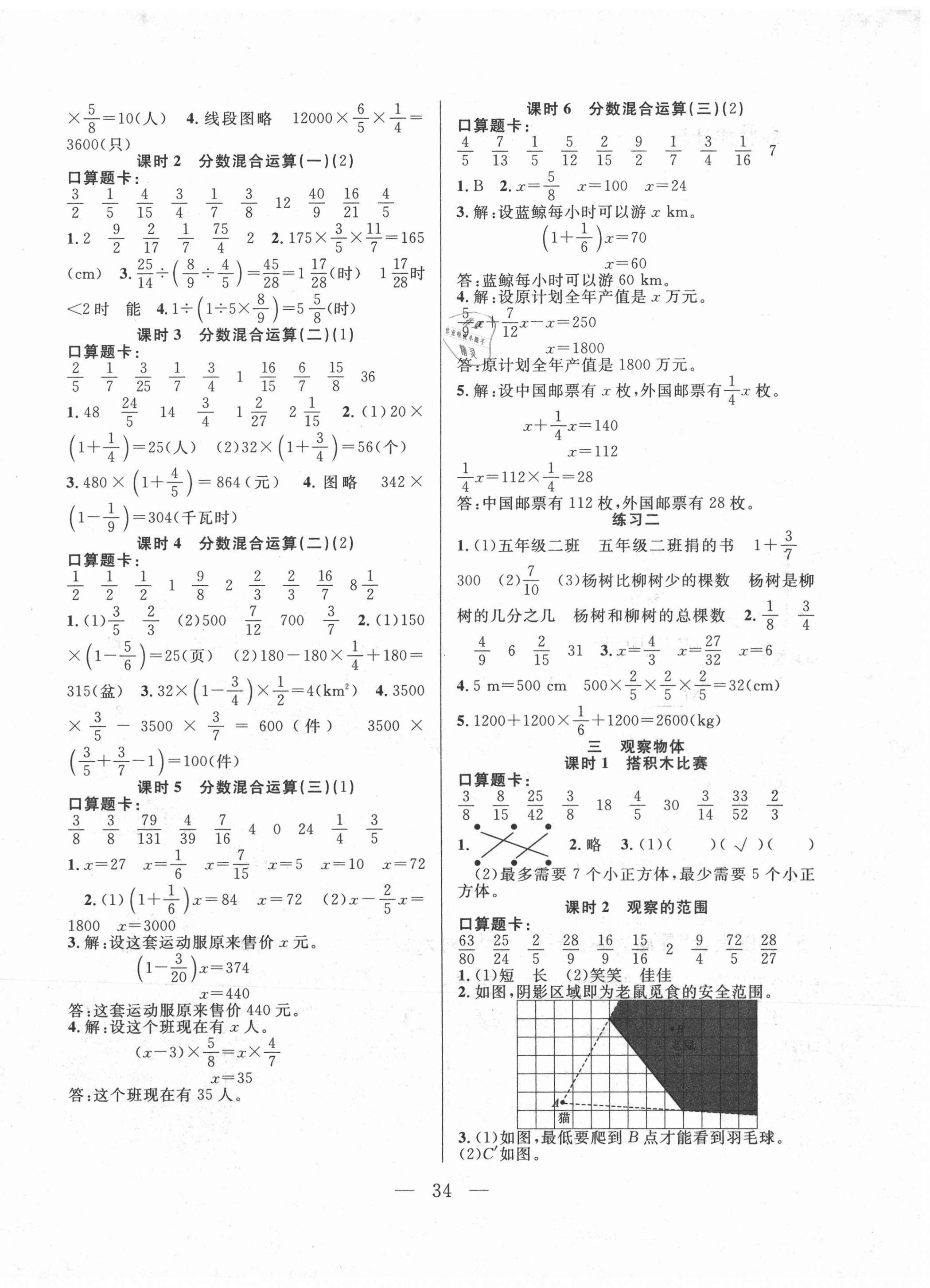 2020年優(yōu)等生全優(yōu)計(jì)劃六年級(jí)數(shù)學(xué)上冊(cè)北師大版 參考答案第2頁(yè)