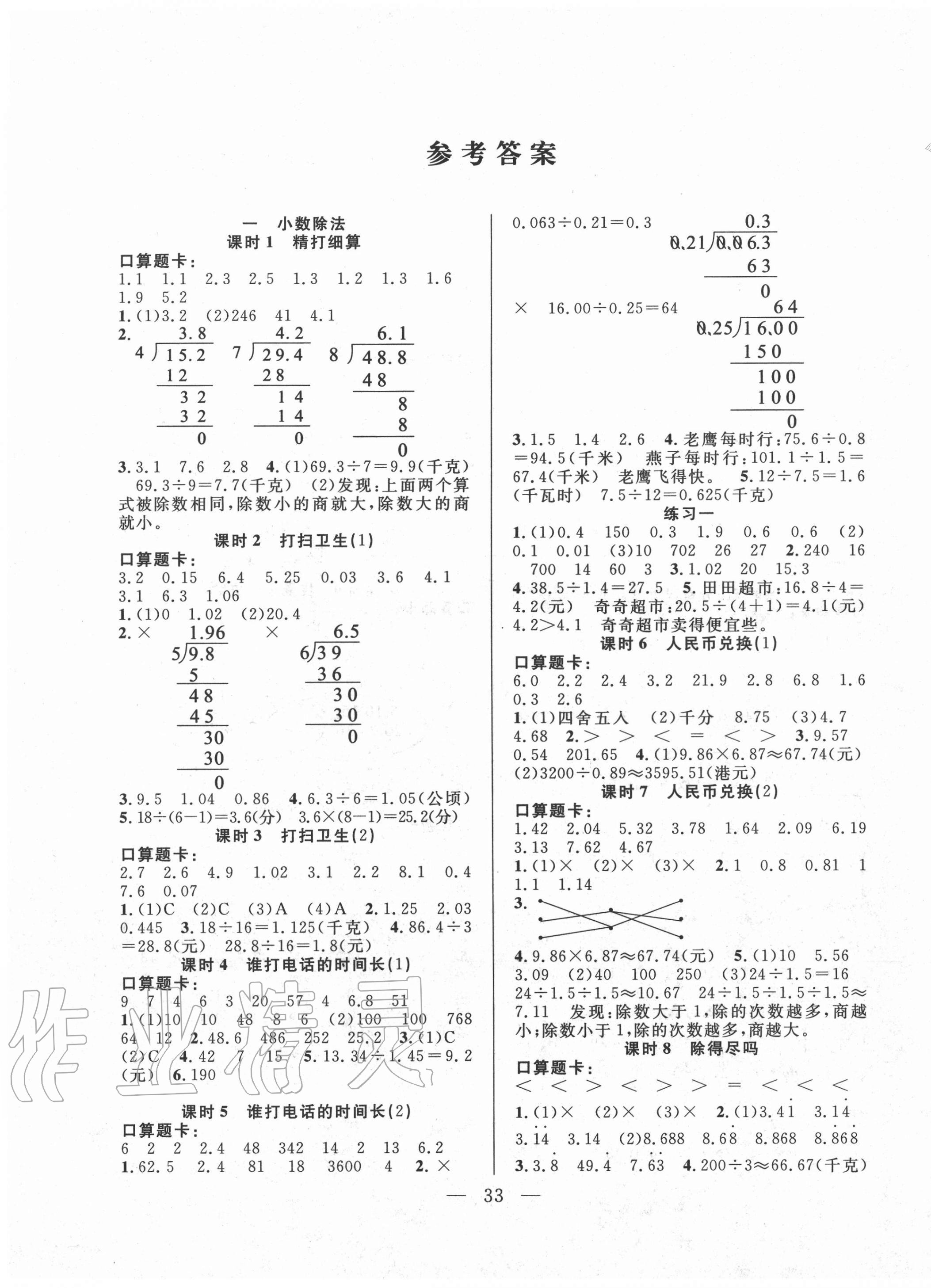 2020年優(yōu)等生全優(yōu)計劃五年級數(shù)學上冊北師大版 參考答案第1頁