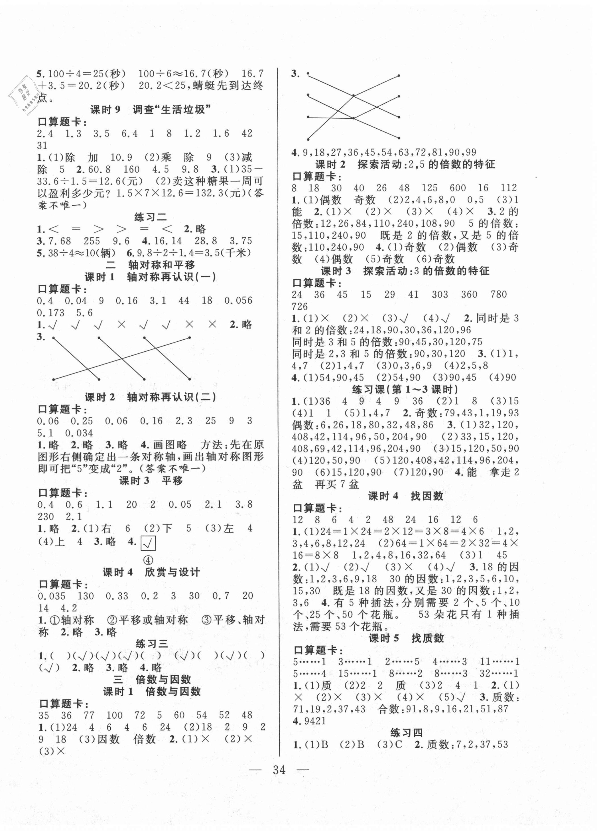 2020年優(yōu)等生全優(yōu)計劃五年級數(shù)學上冊北師大版 參考答案第2頁