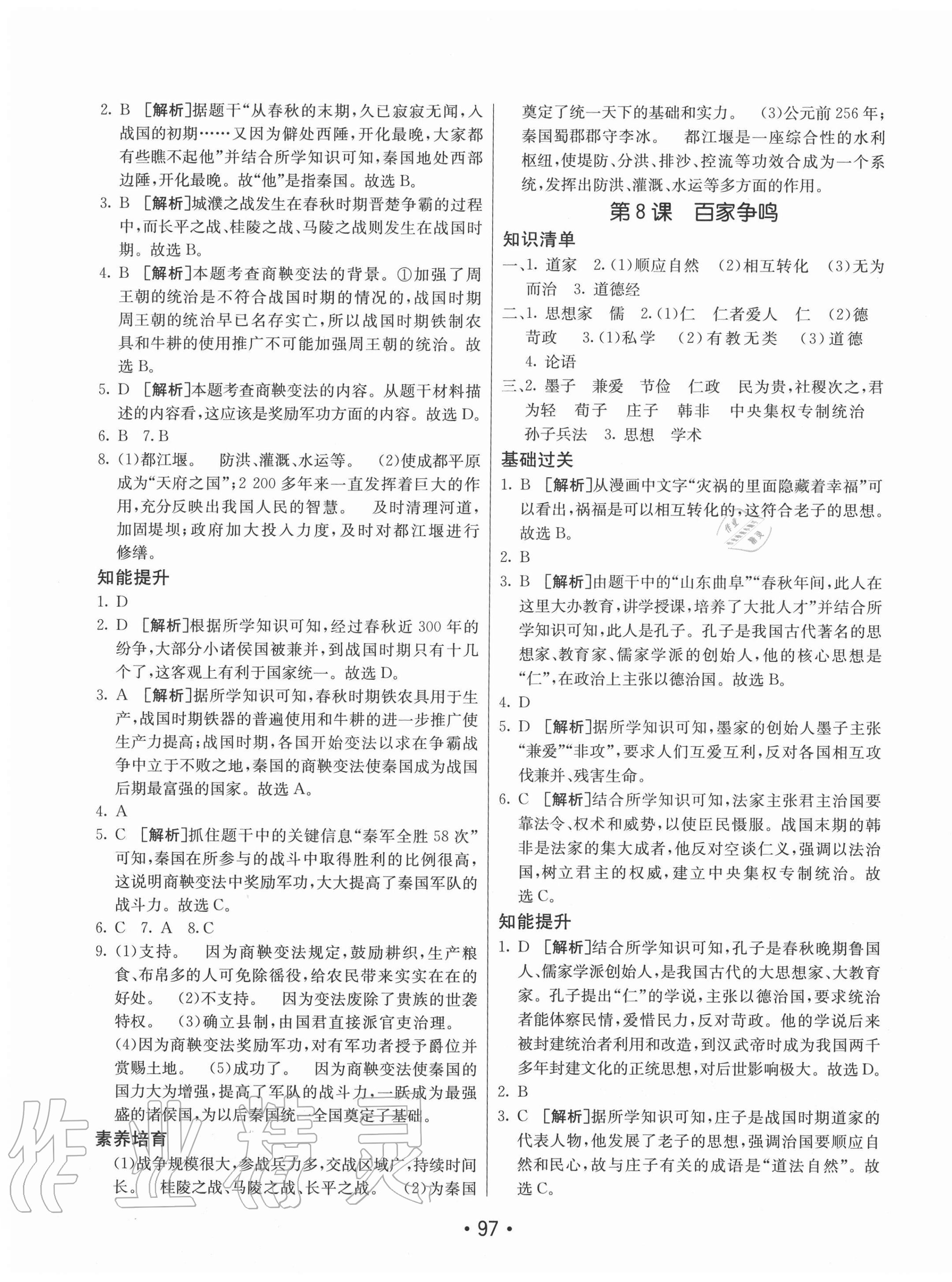 2020年同行學(xué)案學(xué)練測七年級歷史上冊人教版 第5頁