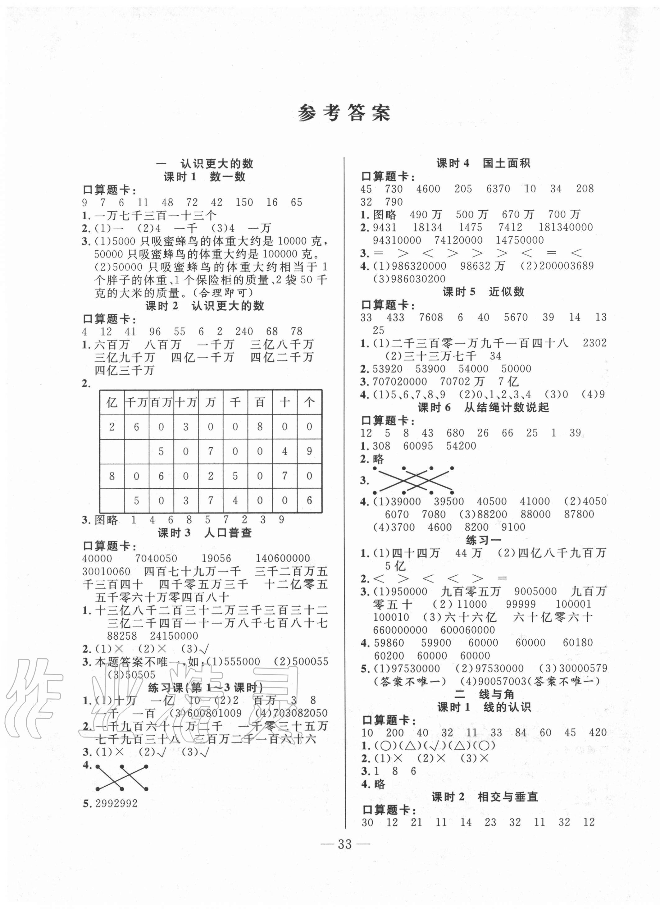 2020年優(yōu)等生全優(yōu)計(jì)劃四年級(jí)數(shù)學(xué)上冊(cè)北師大版 參考答案第1頁(yè)