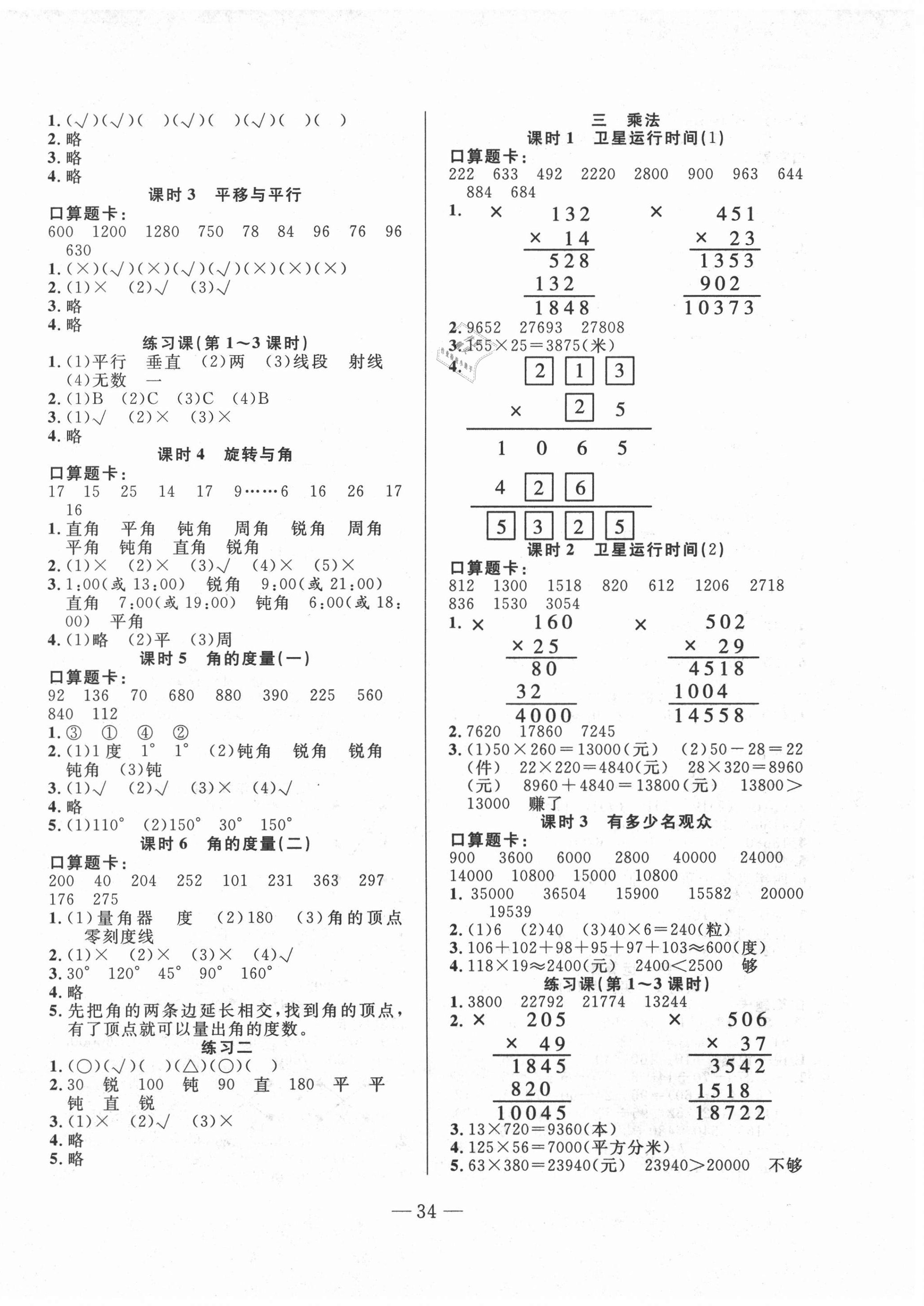 2020年優(yōu)等生全優(yōu)計(jì)劃四年級(jí)數(shù)學(xué)上冊(cè)北師大版 參考答案第2頁(yè)