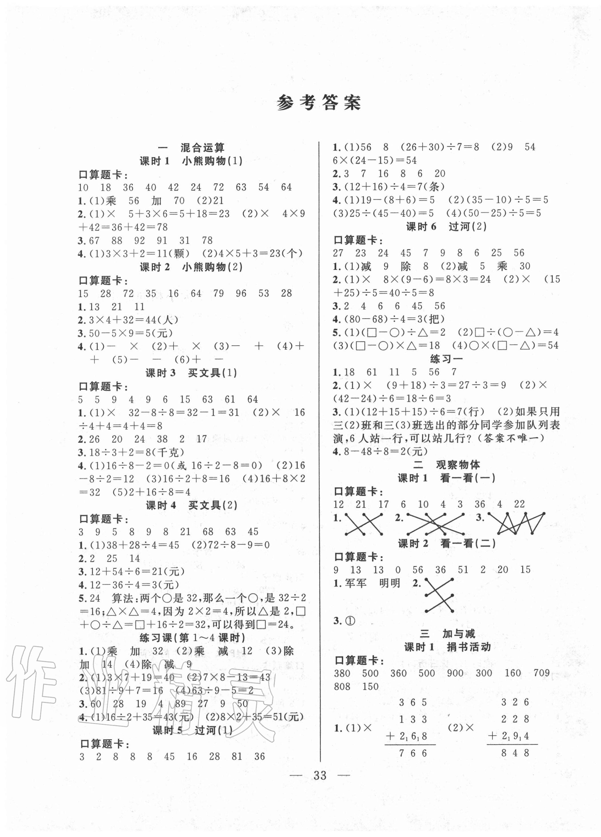 2020年优等生全优计划三年级数学上册北师大版 参考答案第1页