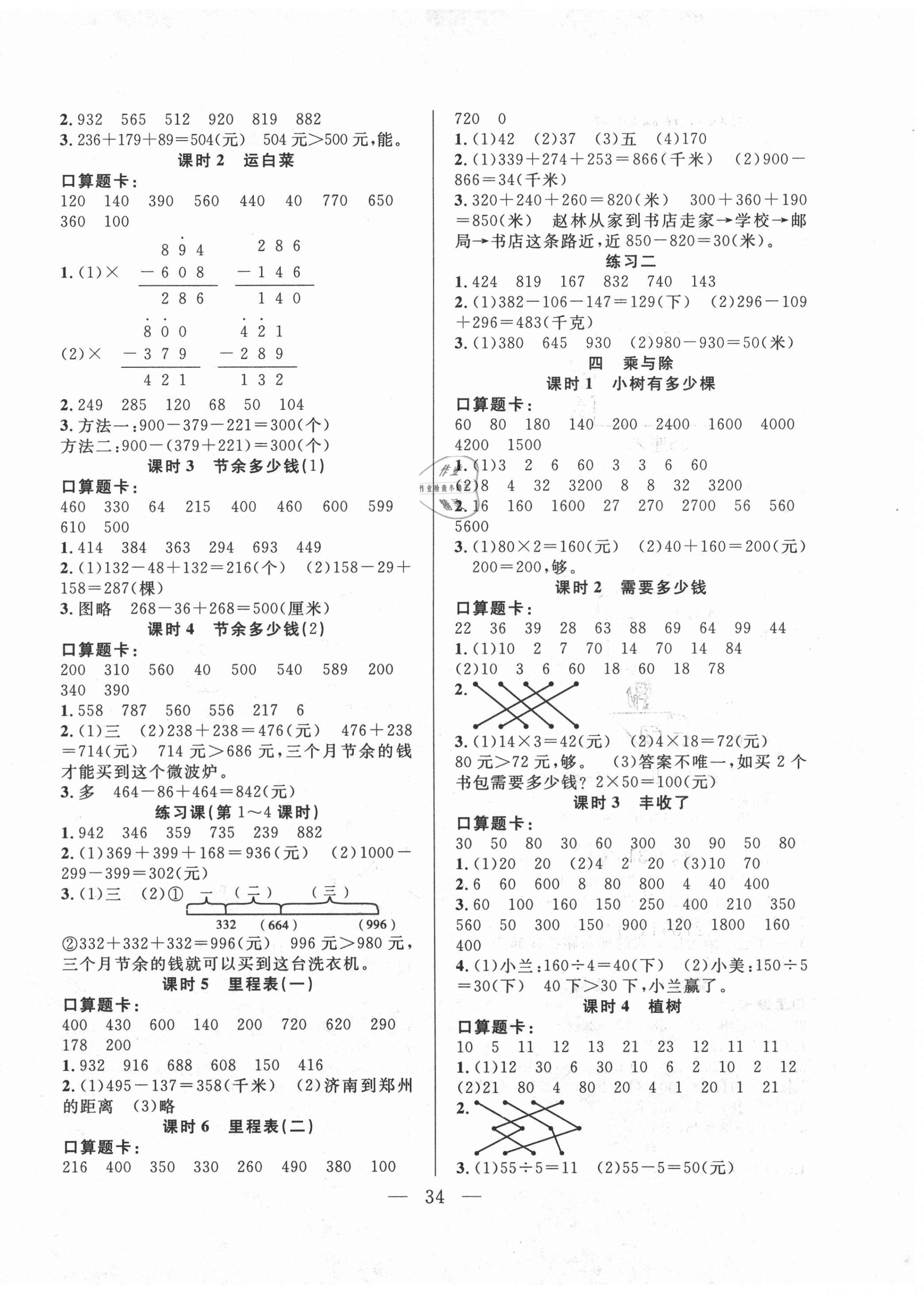 2020年优等生全优计划三年级数学上册北师大版 参考答案第2页