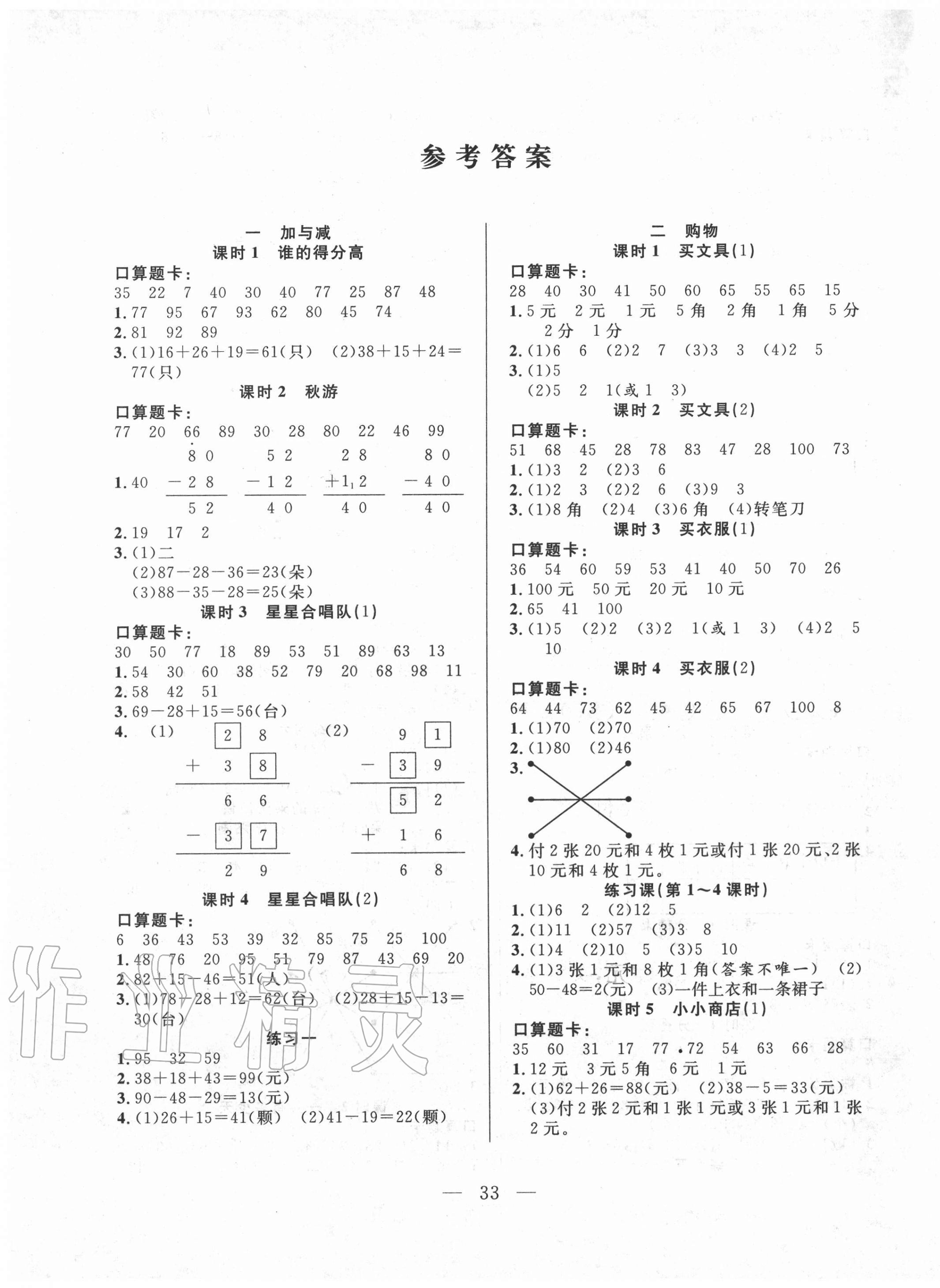 2020年优等生全优计划二年级数学上册北师大版 参考答案第1页