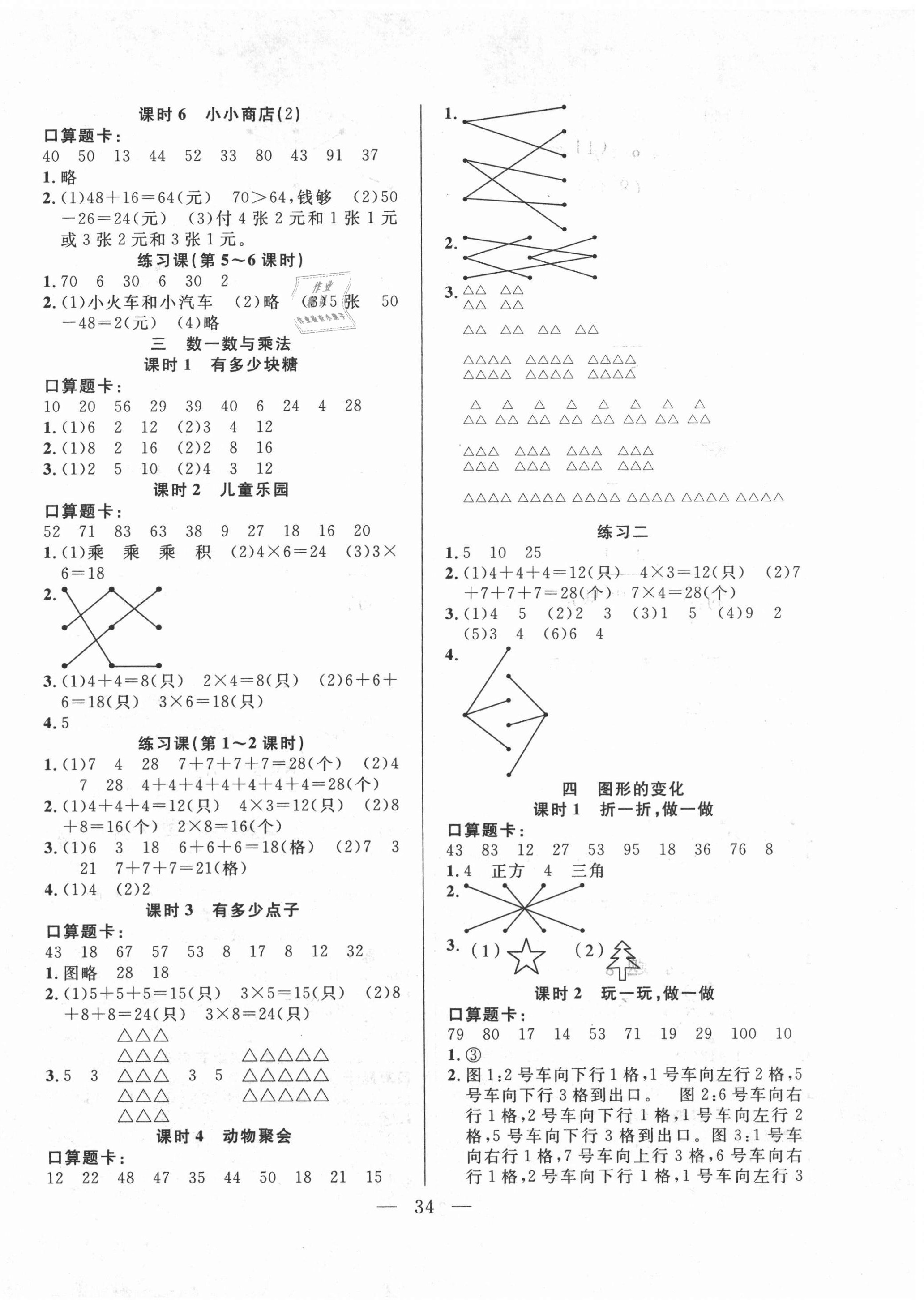 2020年优等生全优计划二年级数学上册北师大版 参考答案第2页