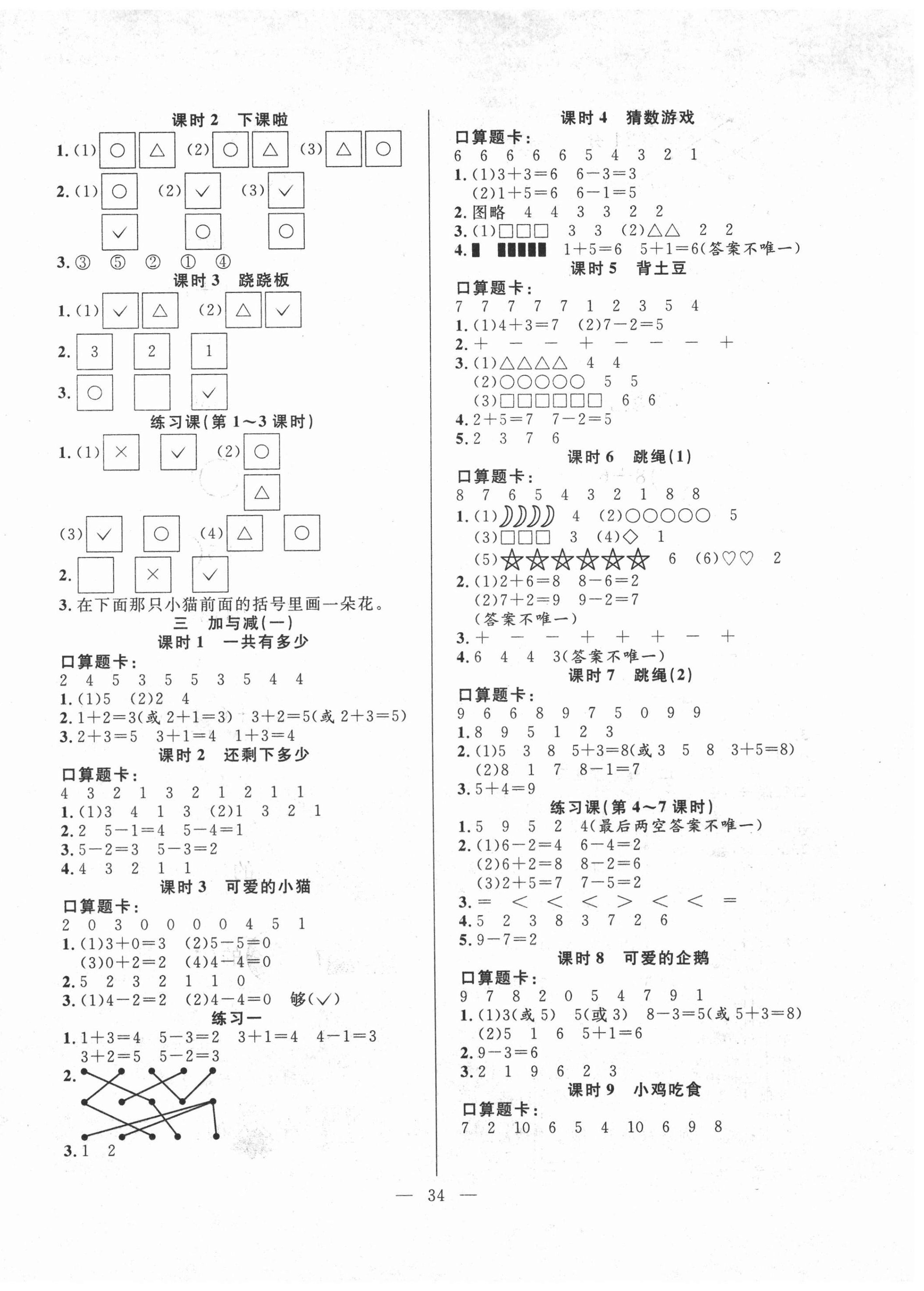 2020年優(yōu)等生全優(yōu)計(jì)劃一年級(jí)數(shù)學(xué)上冊(cè)北師大版 參考答案第2頁