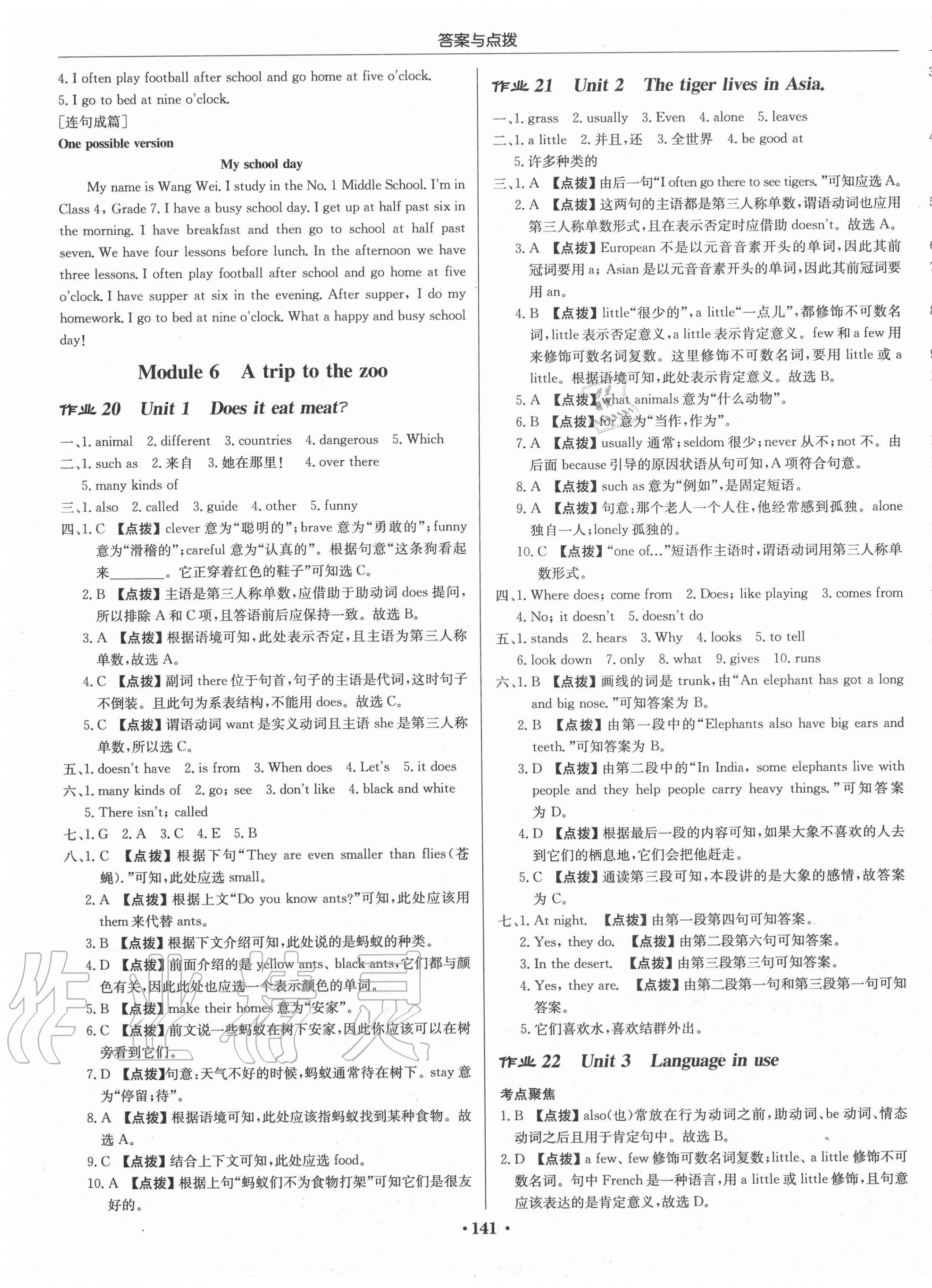 2020年啟東中學(xué)作業(yè)本七年級(jí)英語(yǔ)上冊(cè)外研版 第9頁(yè)