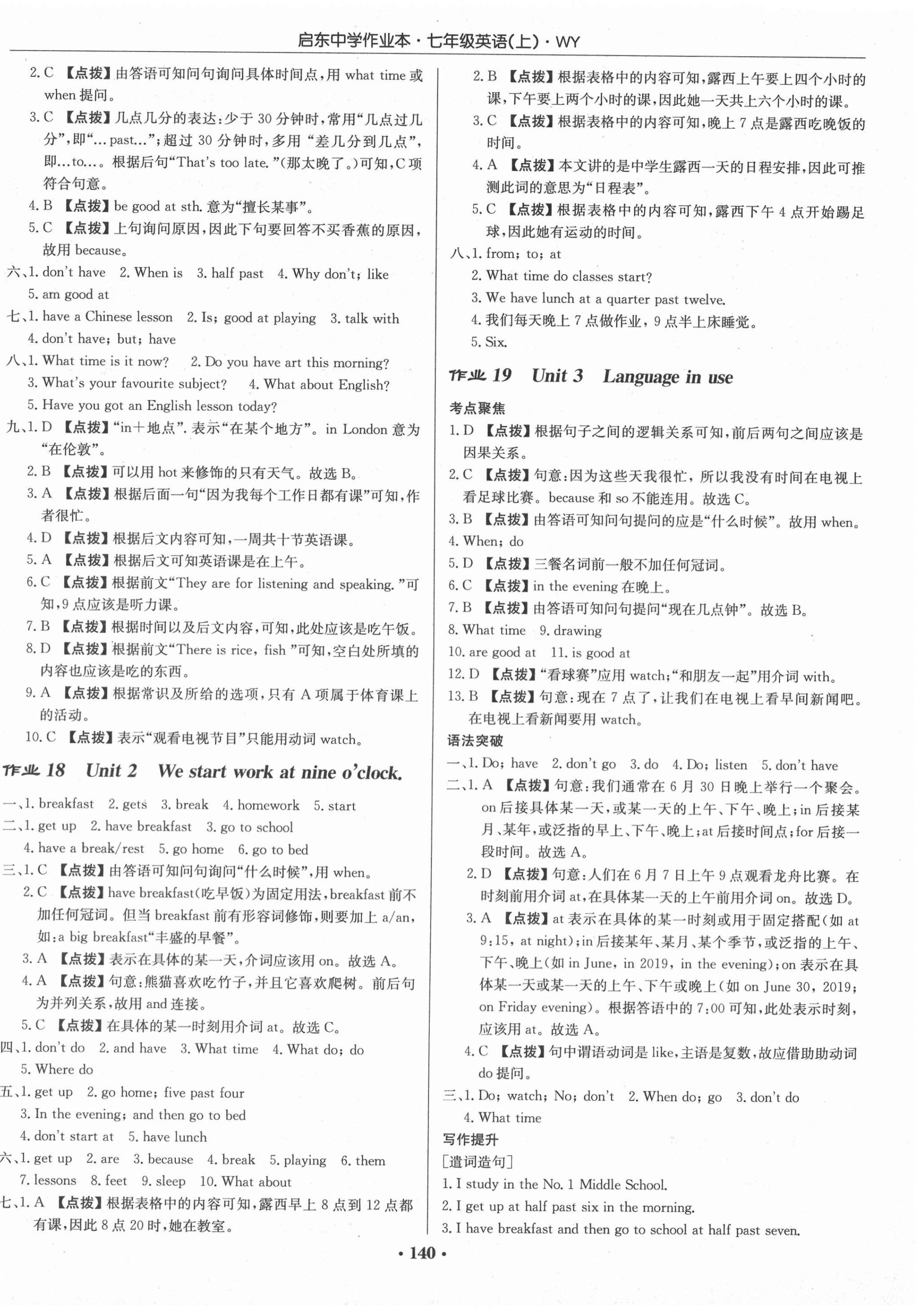 2020年啟東中學(xué)作業(yè)本七年級英語上冊外研版 第8頁