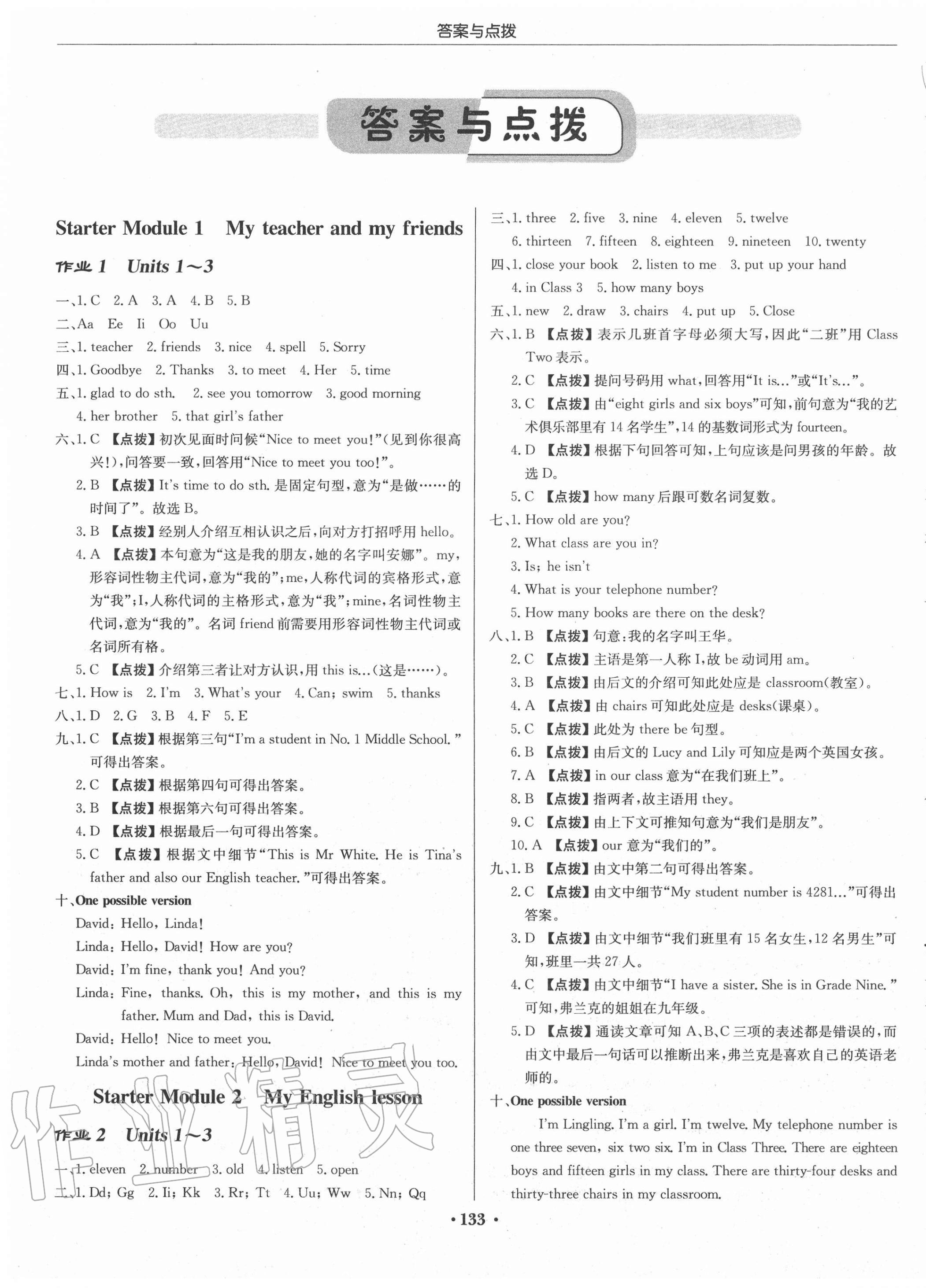 2020年啟東中學(xué)作業(yè)本七年級英語上冊外研版 第1頁