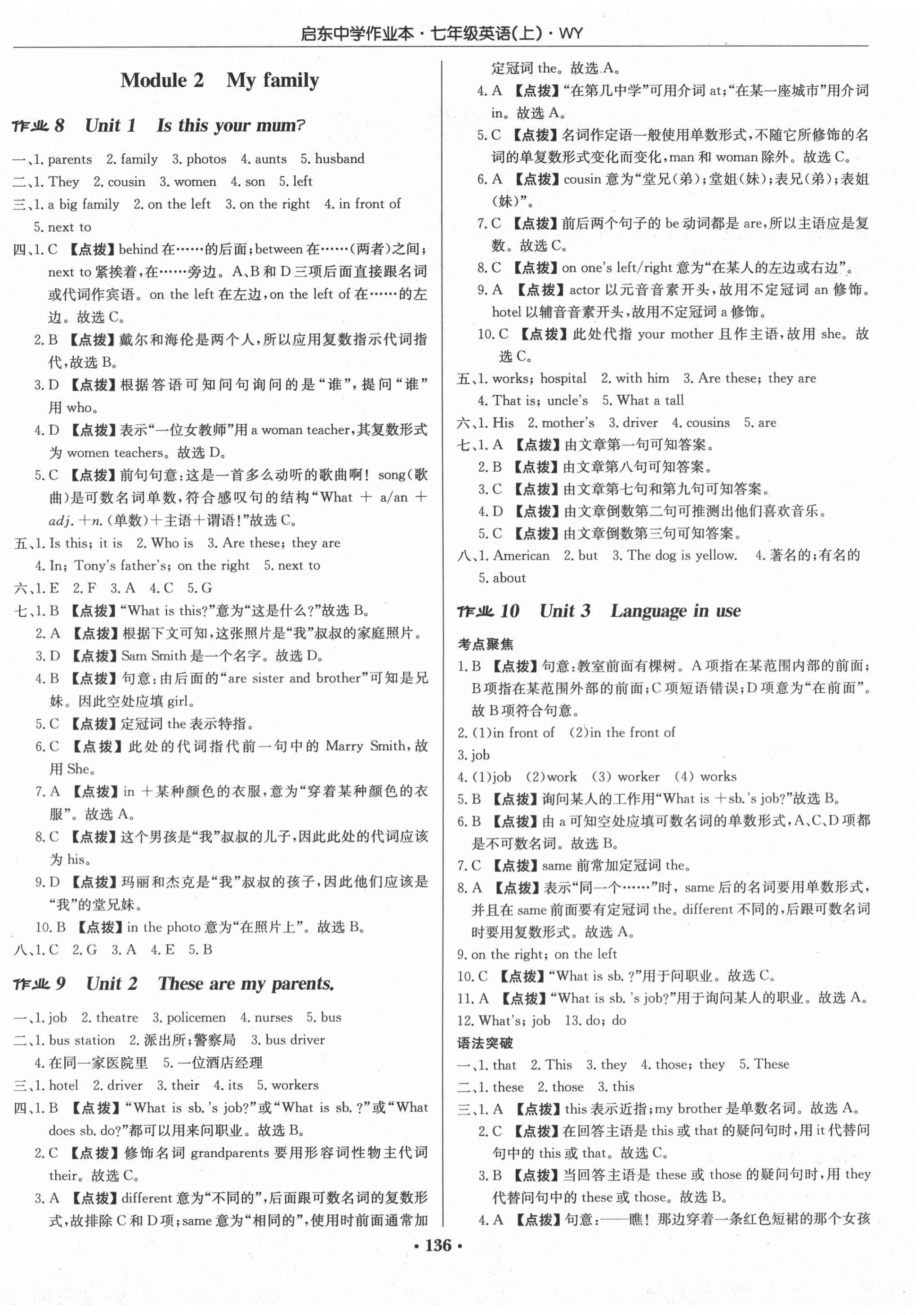 2020年啟東中學(xué)作業(yè)本七年級(jí)英語(yǔ)上冊(cè)外研版 第4頁(yè)