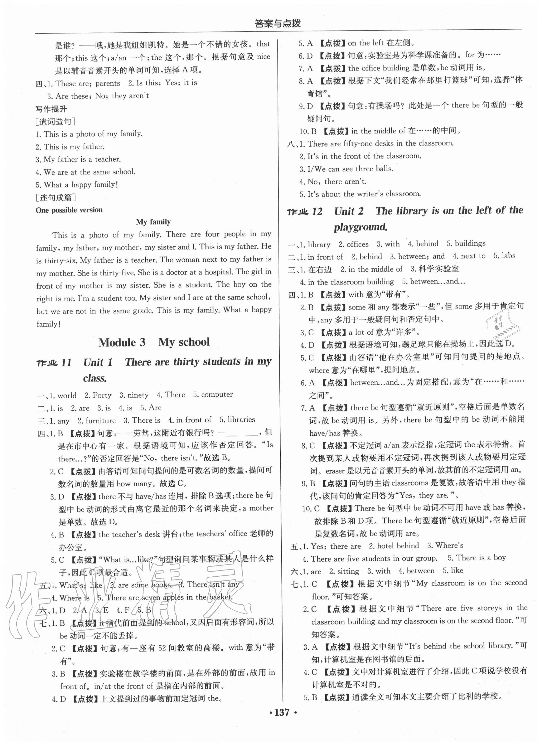 2020年啟東中學(xué)作業(yè)本七年級英語上冊外研版 第5頁