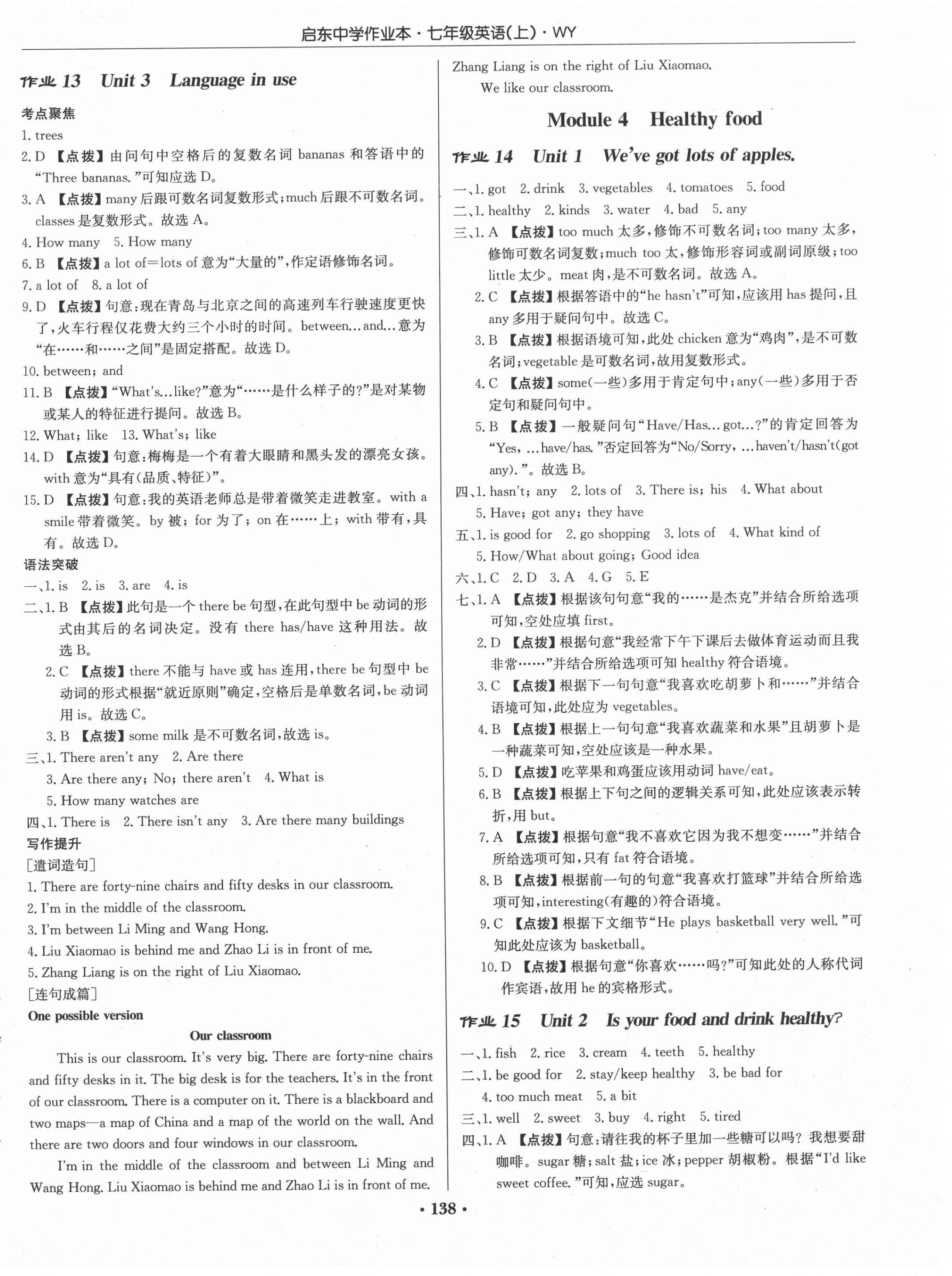 2020年啟東中學(xué)作業(yè)本七年級(jí)英語(yǔ)上冊(cè)外研版 第6頁(yè)