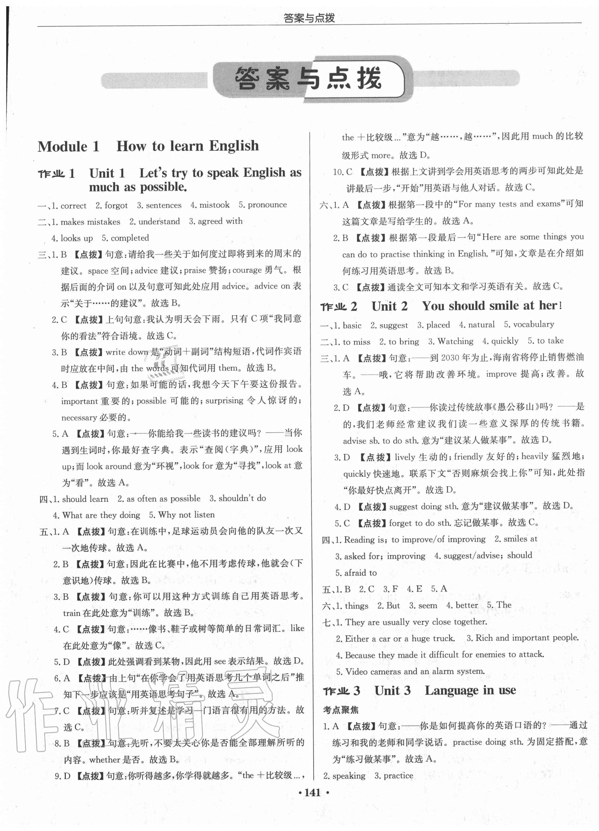 2020年啟東中學(xué)作業(yè)本八年級(jí)英語(yǔ)上冊(cè)外研版 第1頁(yè)