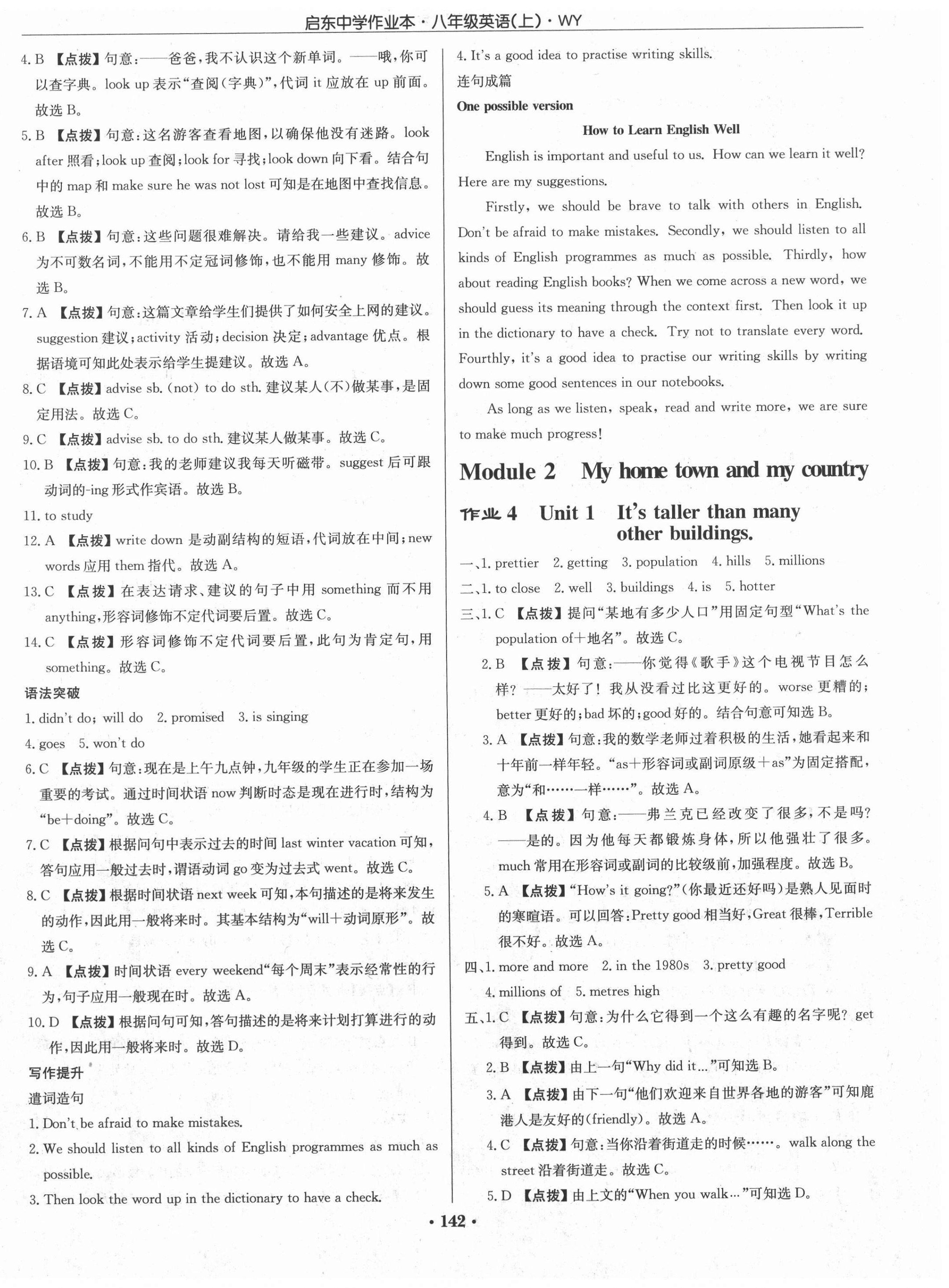 2020年啟東中學(xué)作業(yè)本八年級(jí)英語(yǔ)上冊(cè)外研版 第2頁(yè)