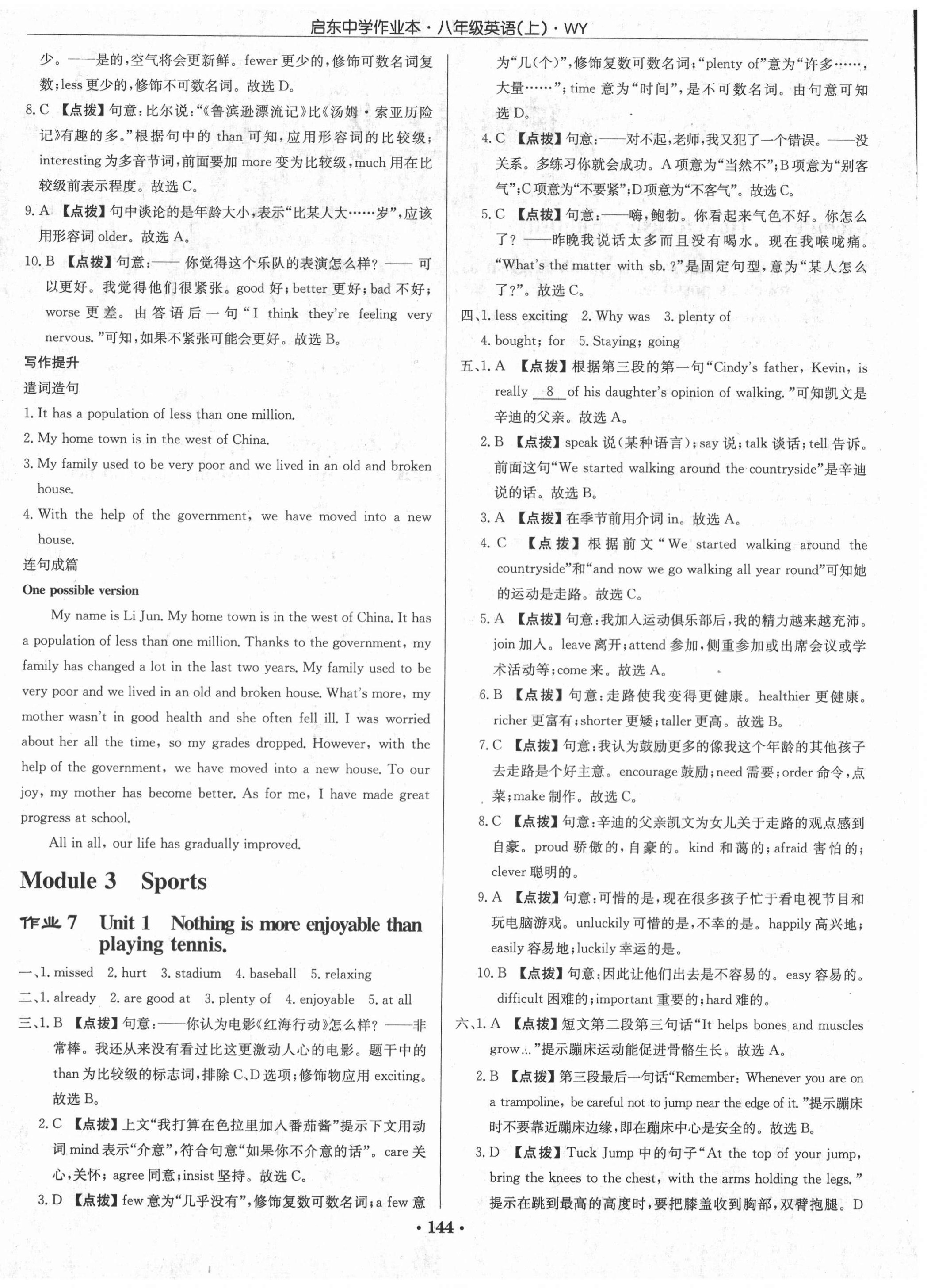 2020年啟東中學(xué)作業(yè)本八年級(jí)英語(yǔ)上冊(cè)外研版 第4頁(yè)