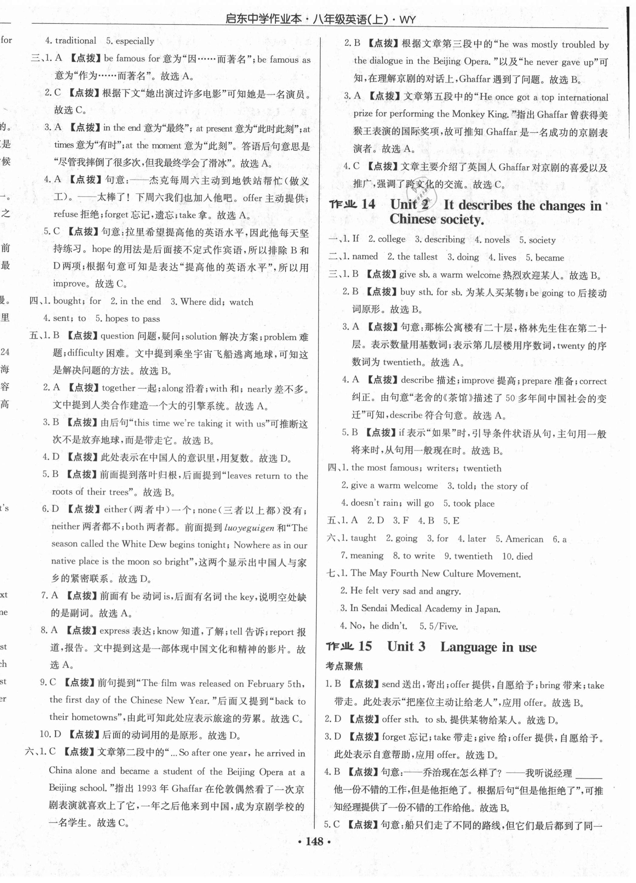 2020年啟東中學(xué)作業(yè)本八年級英語上冊外研版 第8頁