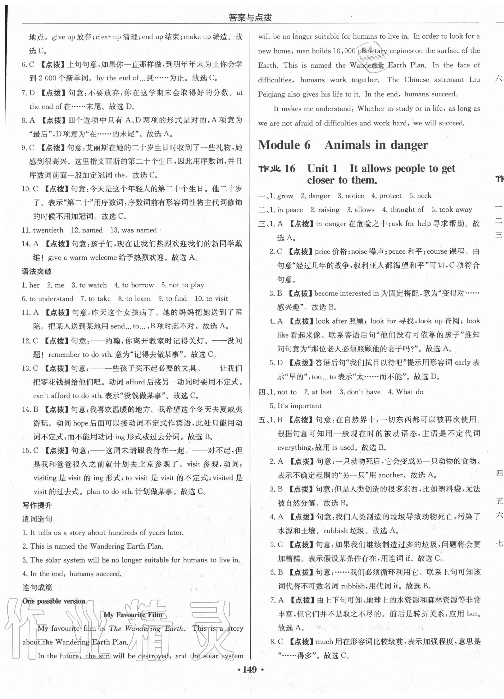 2020年啟東中學(xué)作業(yè)本八年級英語上冊外研版 第9頁