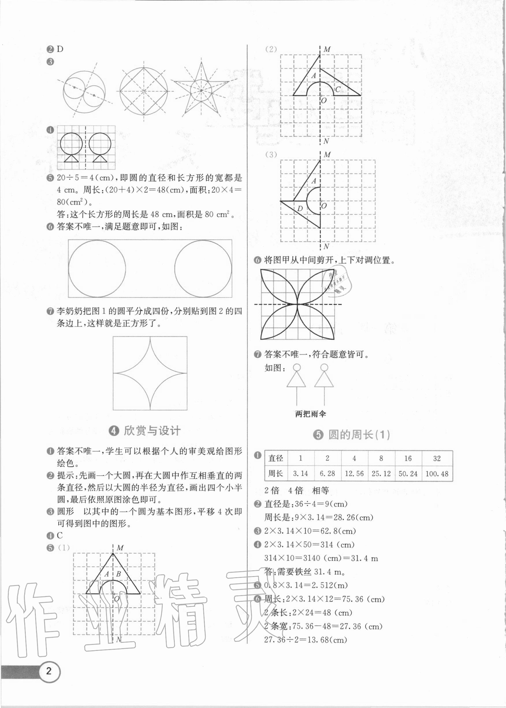 2020年小學(xué)同步奧數(shù)天天練六年級上冊北師大版 第2頁