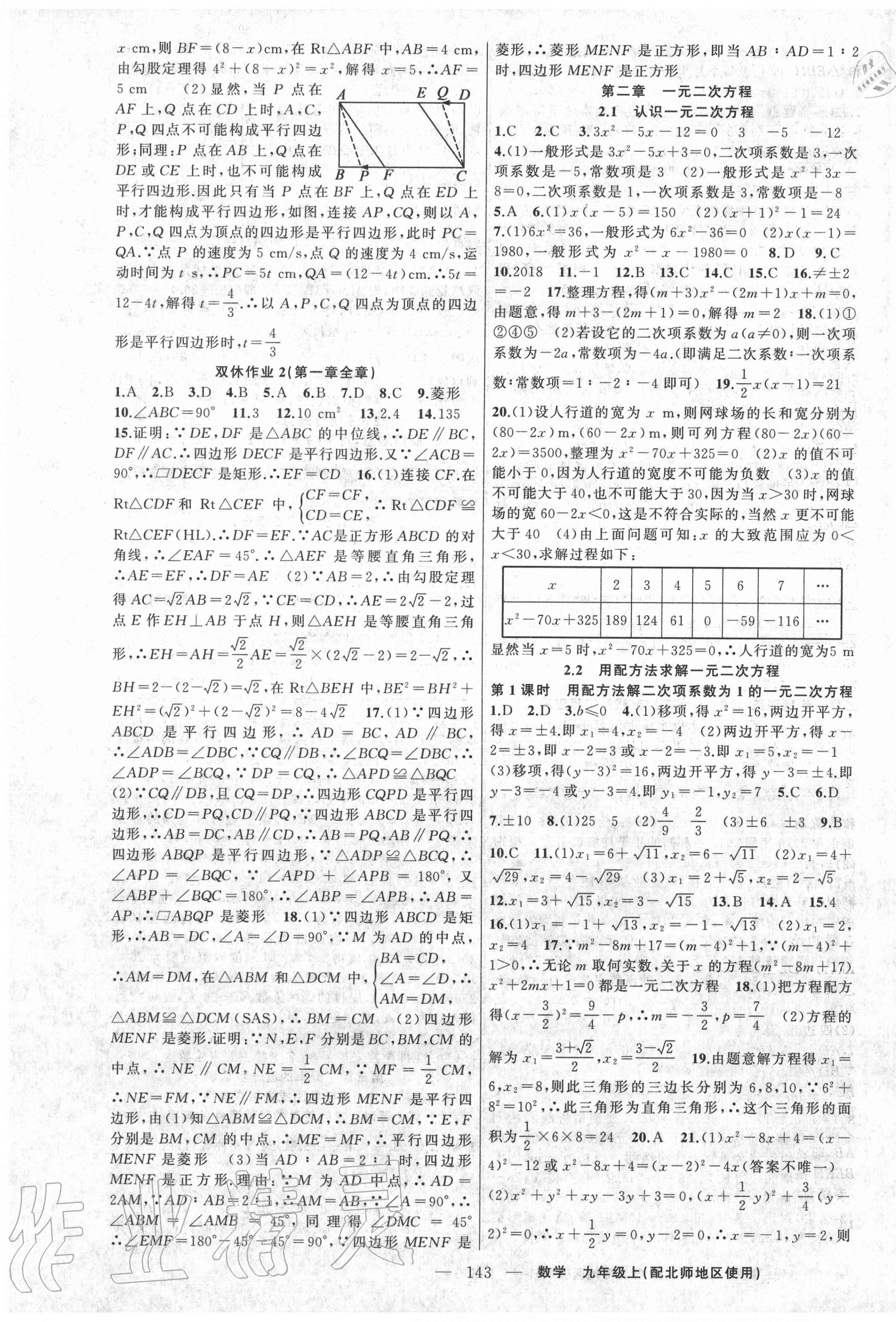 2020年黃岡100分闖關九年級數(shù)學上冊北師大版 第5頁