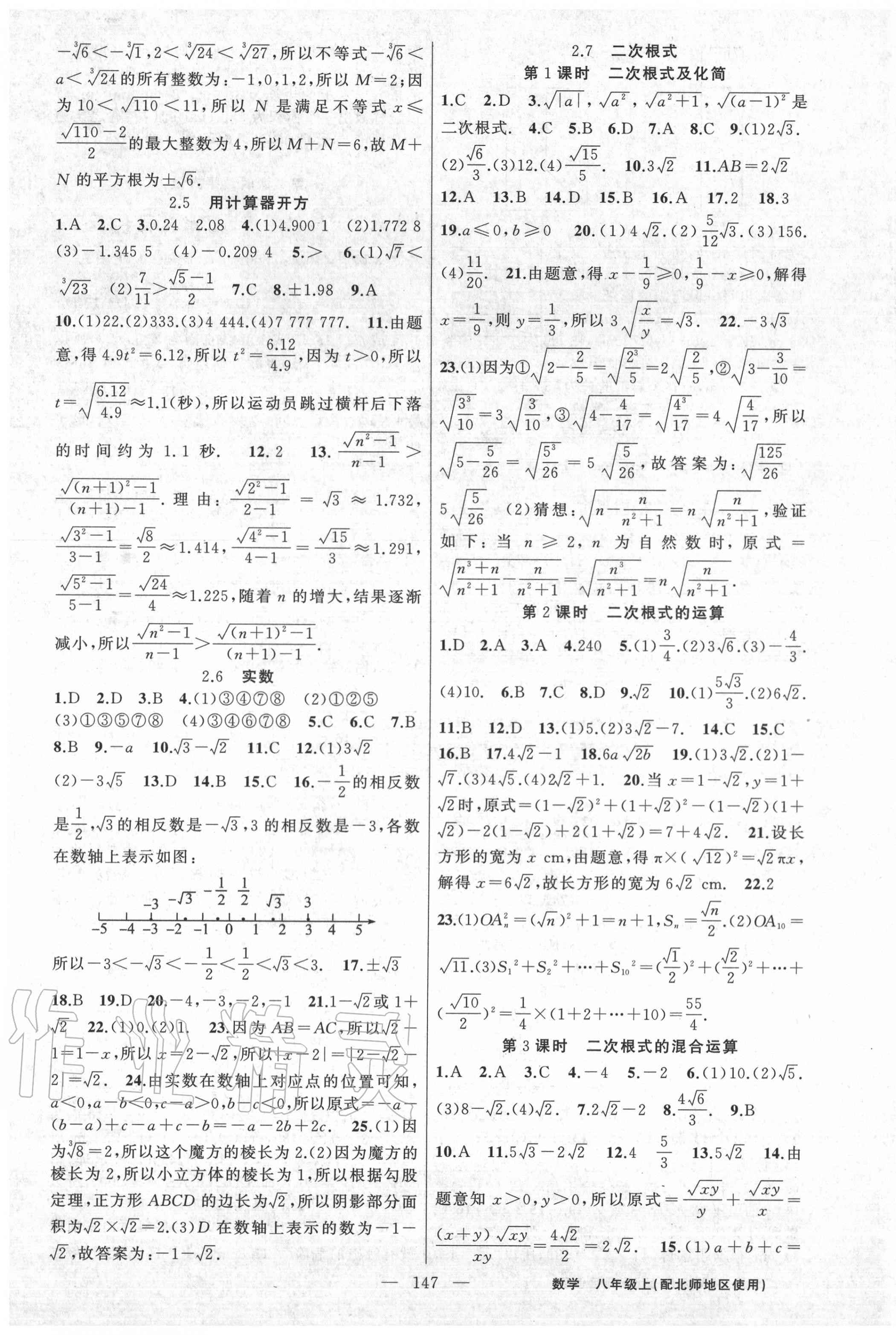 2020年黄冈100分闯关八年级数学上册北师大版 第3页