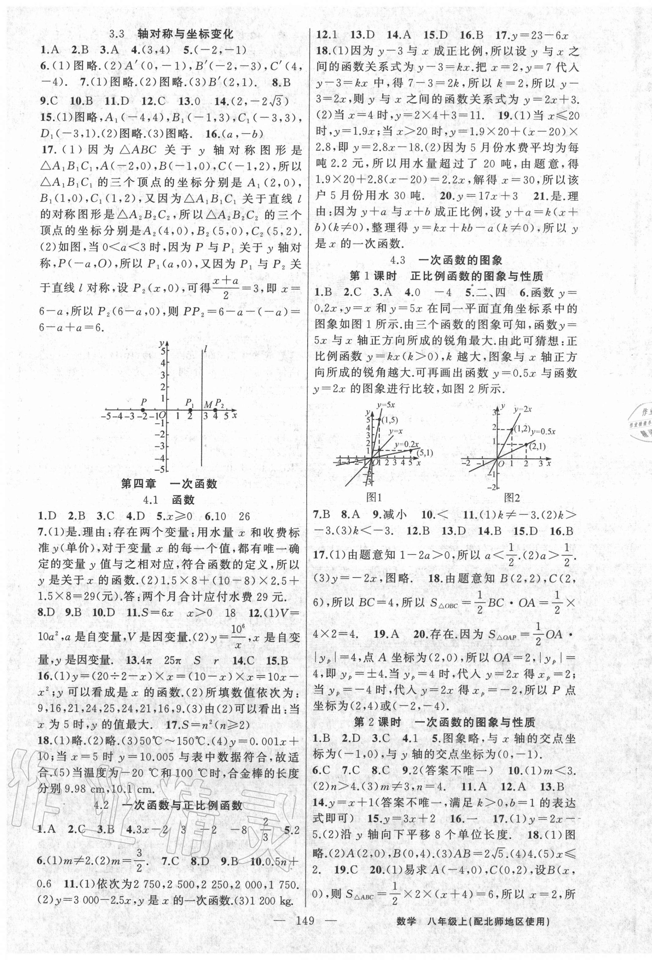 2020年黃岡100分闖關(guān)八年級數(shù)學(xué)上冊北師大版 第5頁