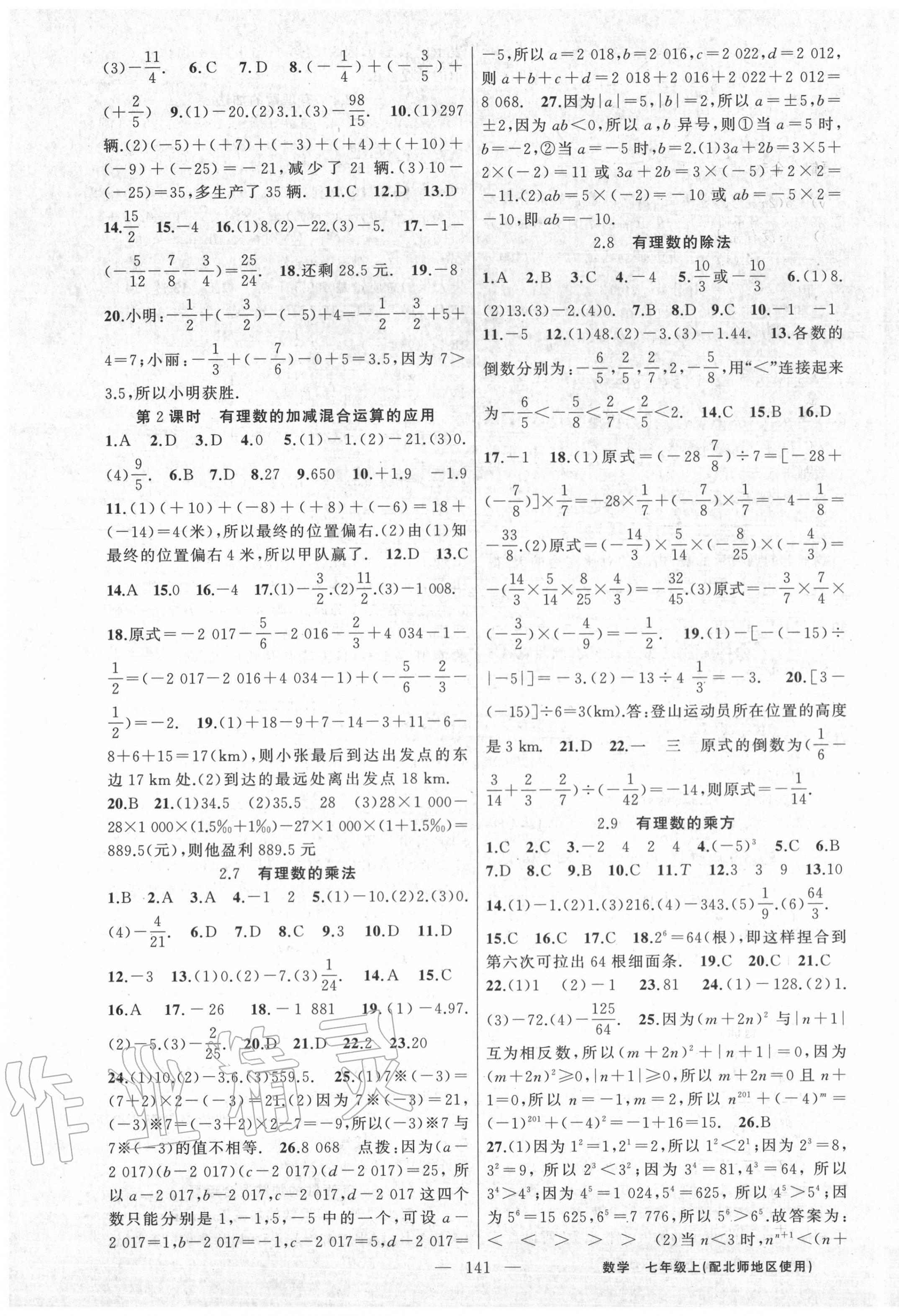 2020年黄冈100分闯关七年级数学上册北师大版 第3页