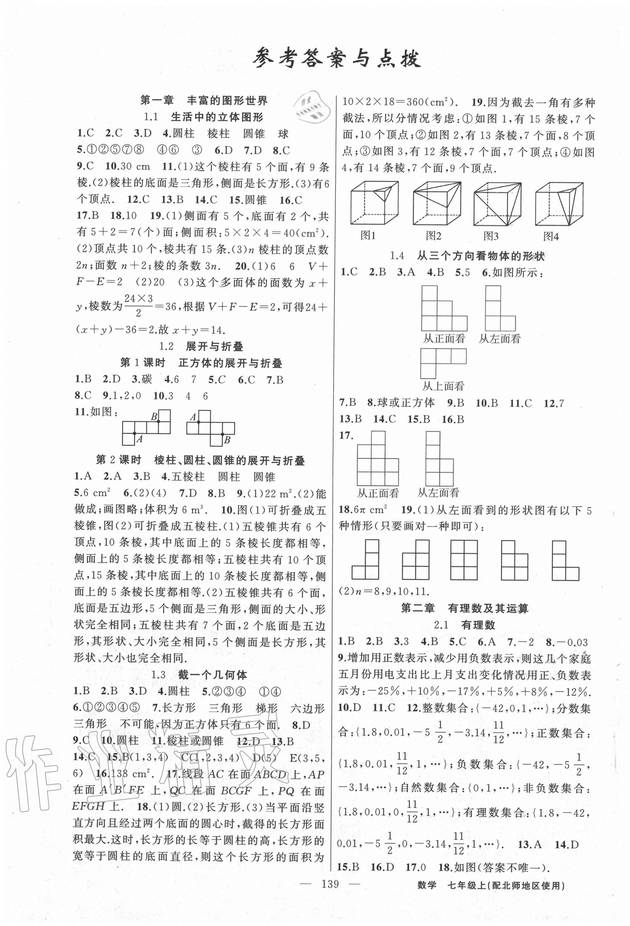 2020年黄冈100分闯关七年级数学上册北师大版 第1页