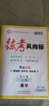 2020年練考風向標九年級數學上冊人教版濟寧專版