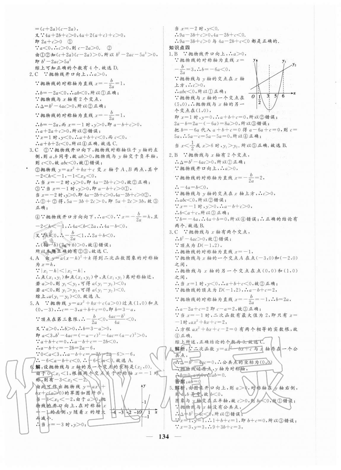 2020年練考風向標九年級數學上冊人教版濟寧專版 參考答案第18頁
