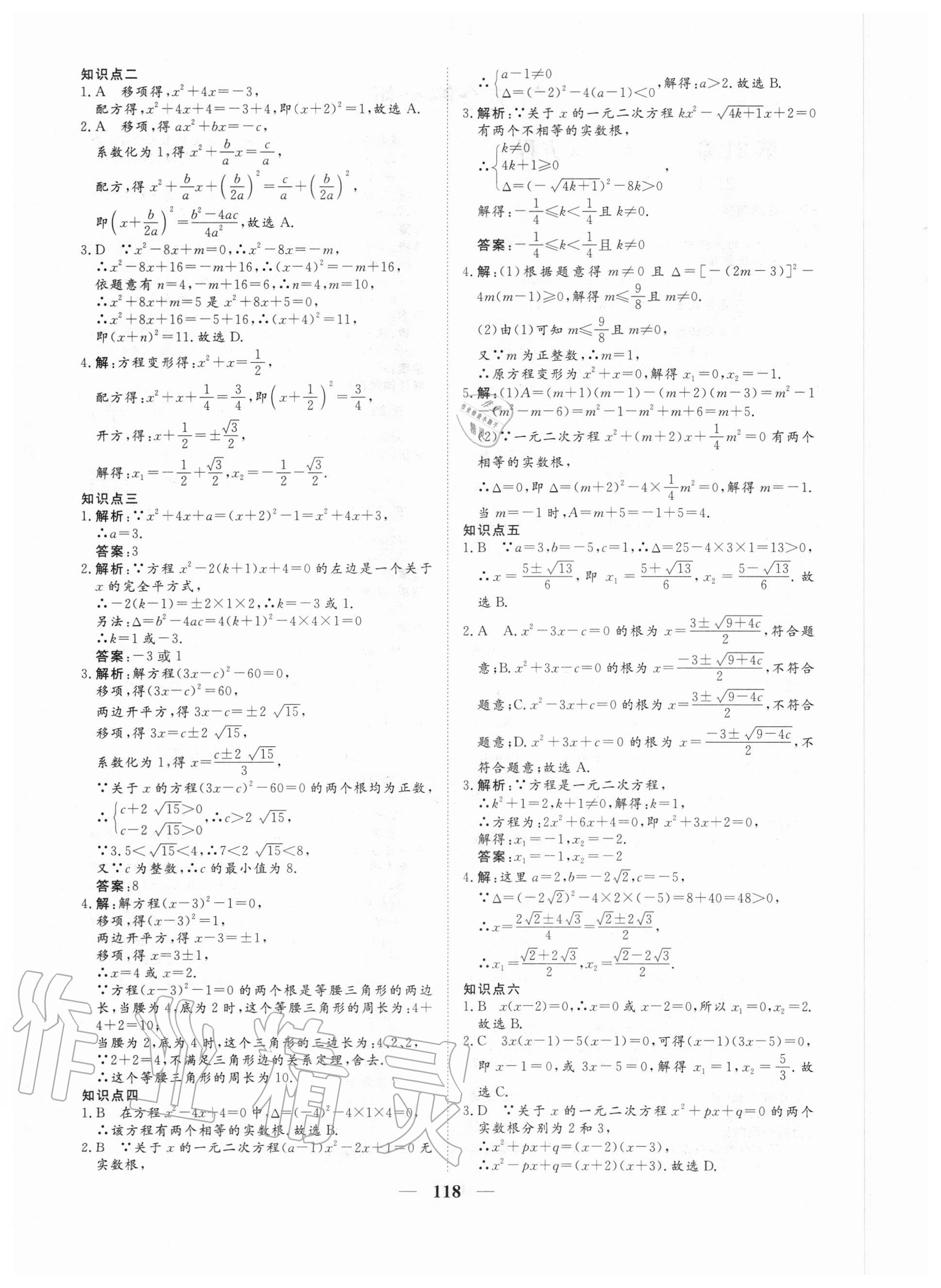 2020年練考風向標九年級數學上冊人教版濟寧專版 參考答案第2頁