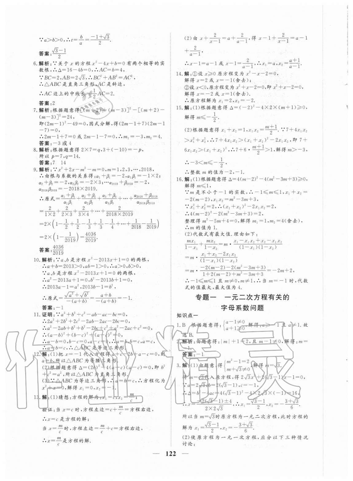 2020年練考風向標九年級數學上冊人教版濟寧專版 參考答案第6頁
