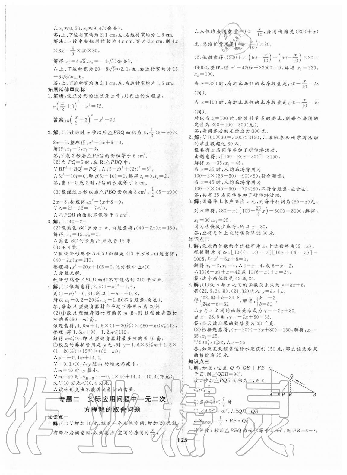 2020年練考風向標九年級數學上冊人教版濟寧專版 參考答案第9頁