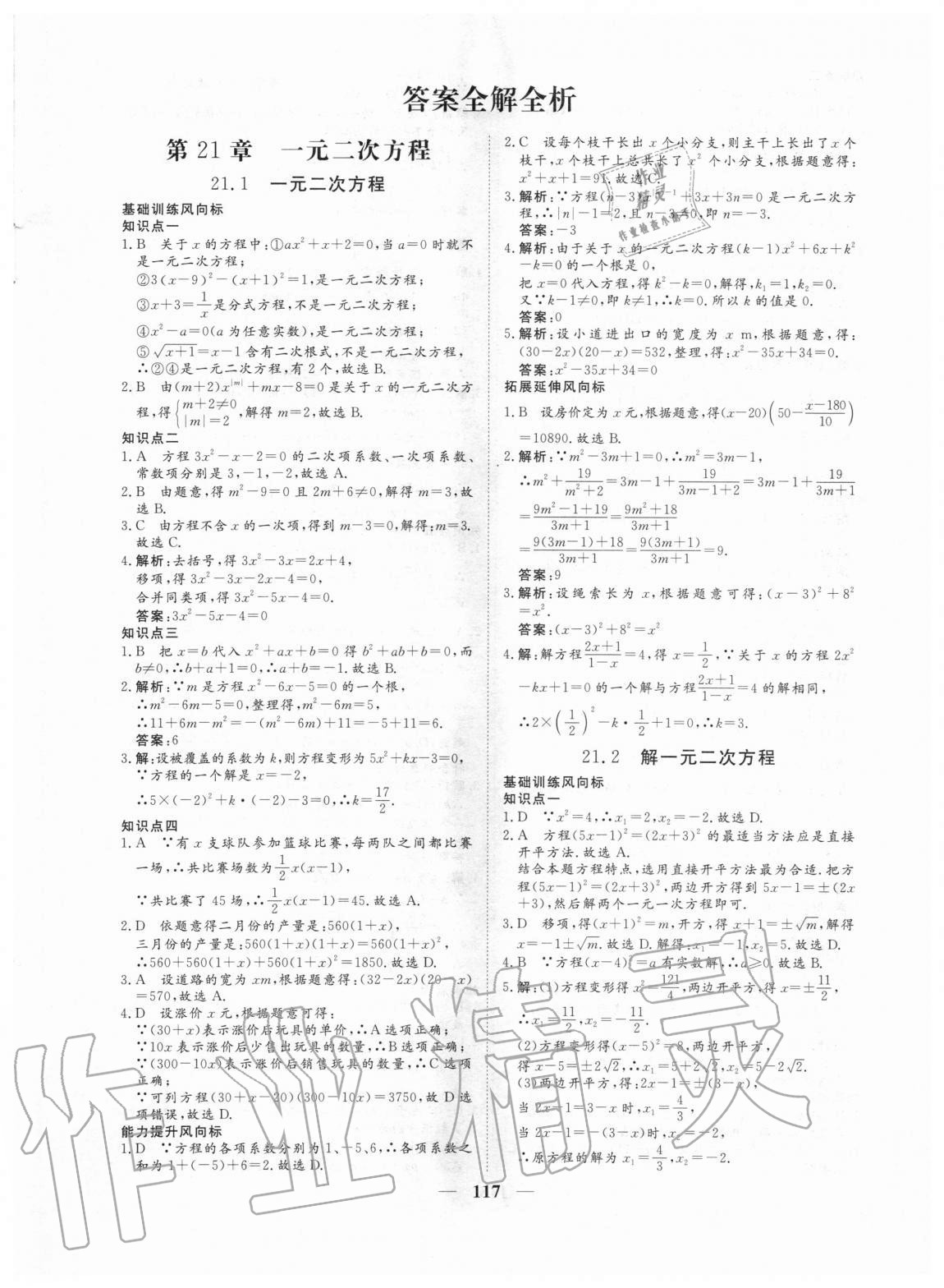 2020年練考風向標九年級數學上冊人教版濟寧專版 參考答案第1頁