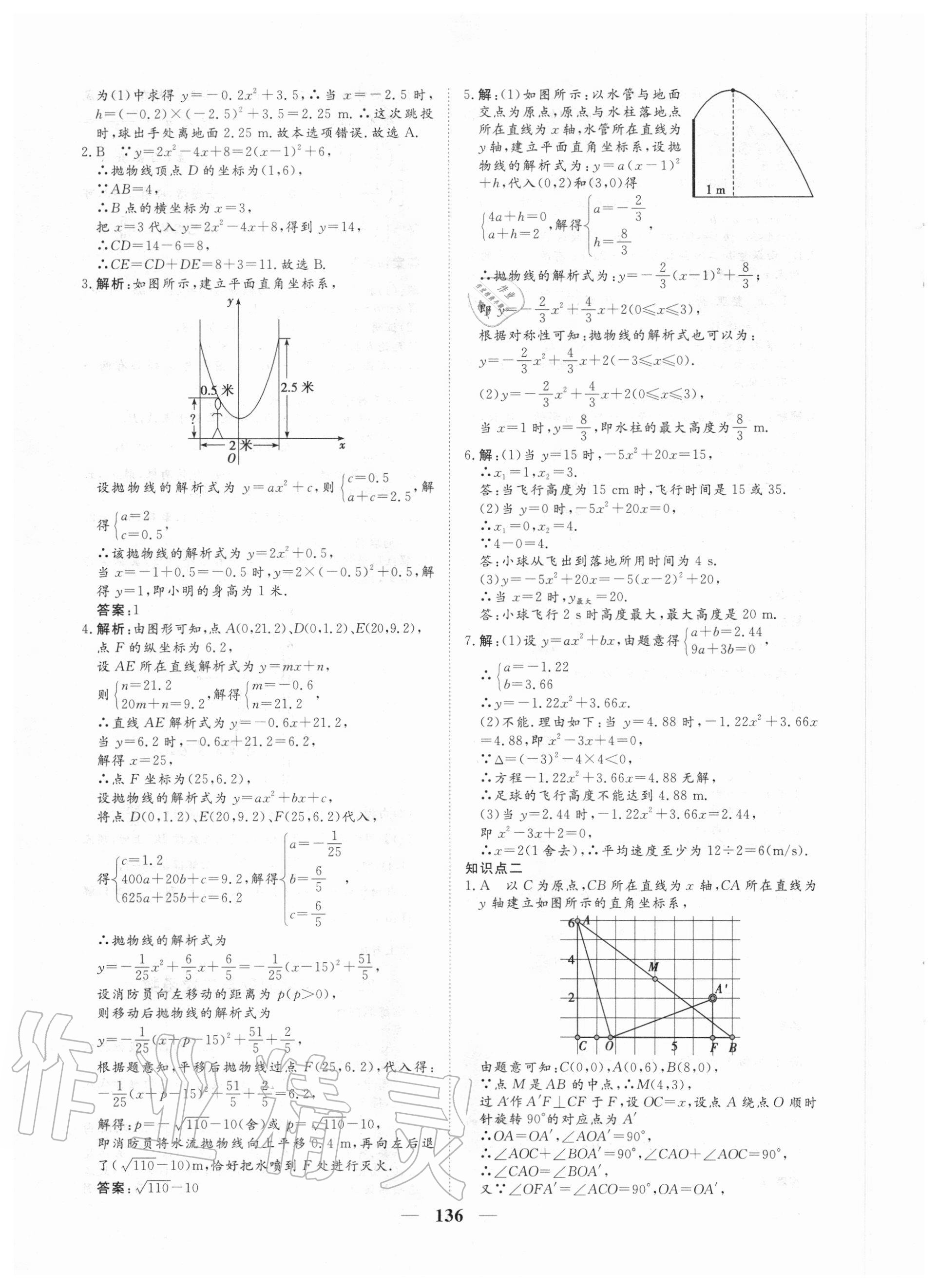 2020年練考風向標九年級數學上冊人教版濟寧專版 參考答案第20頁