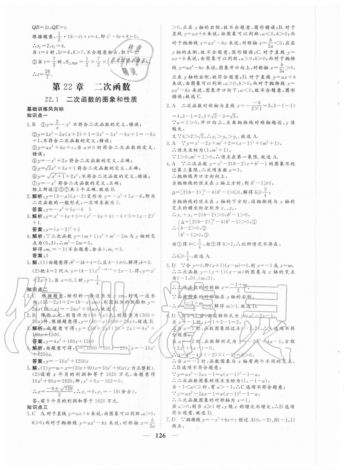 2020年練考風向標九年級數學上冊人教版濟寧專版 參考答案第10頁