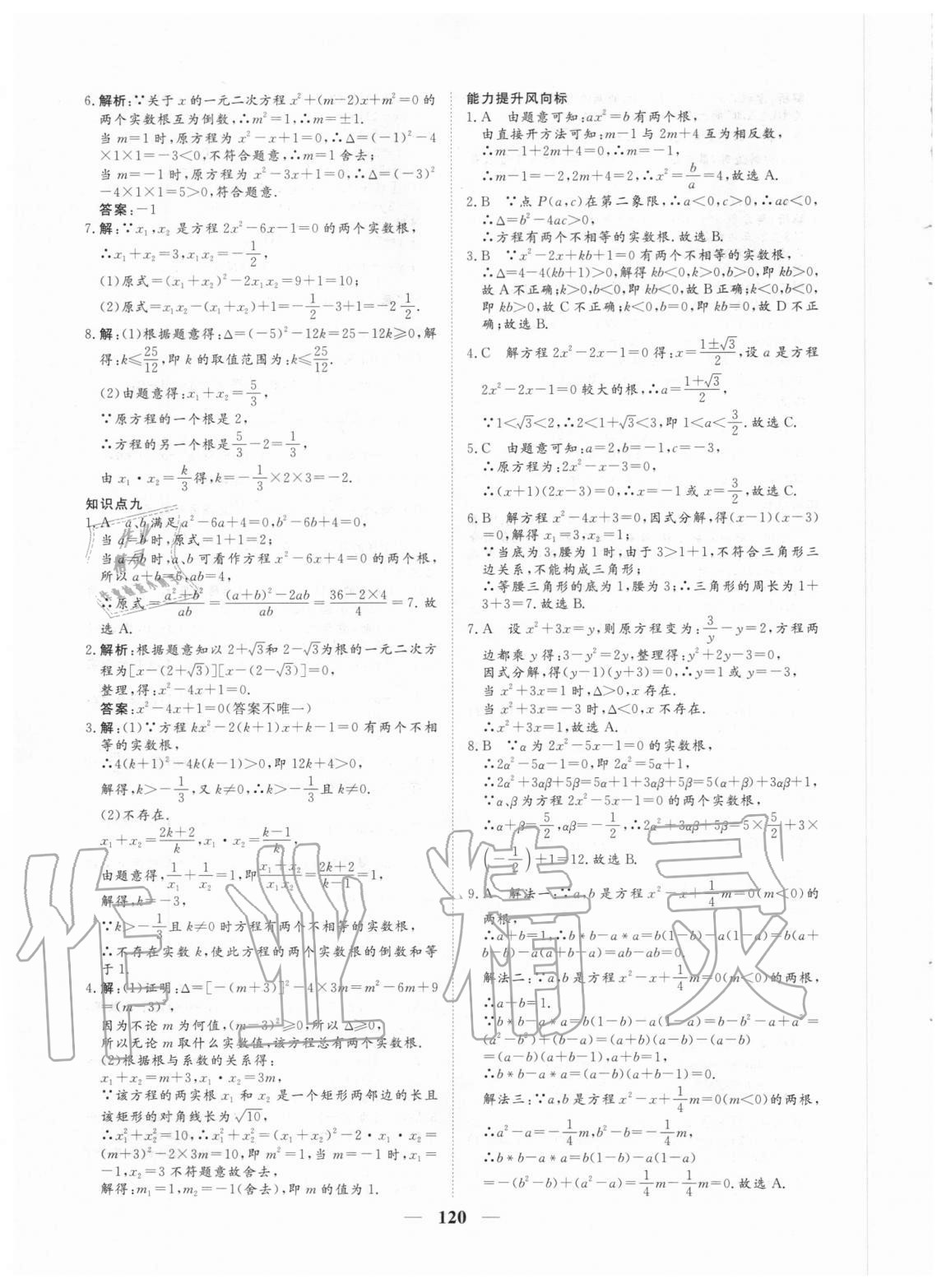 2020年練考風向標九年級數學上冊人教版濟寧專版 參考答案第4頁