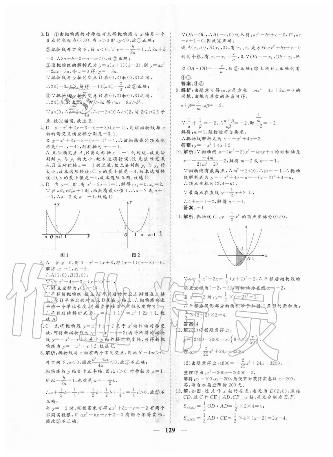 2020年練考風向標九年級數學上冊人教版濟寧專版 參考答案第13頁