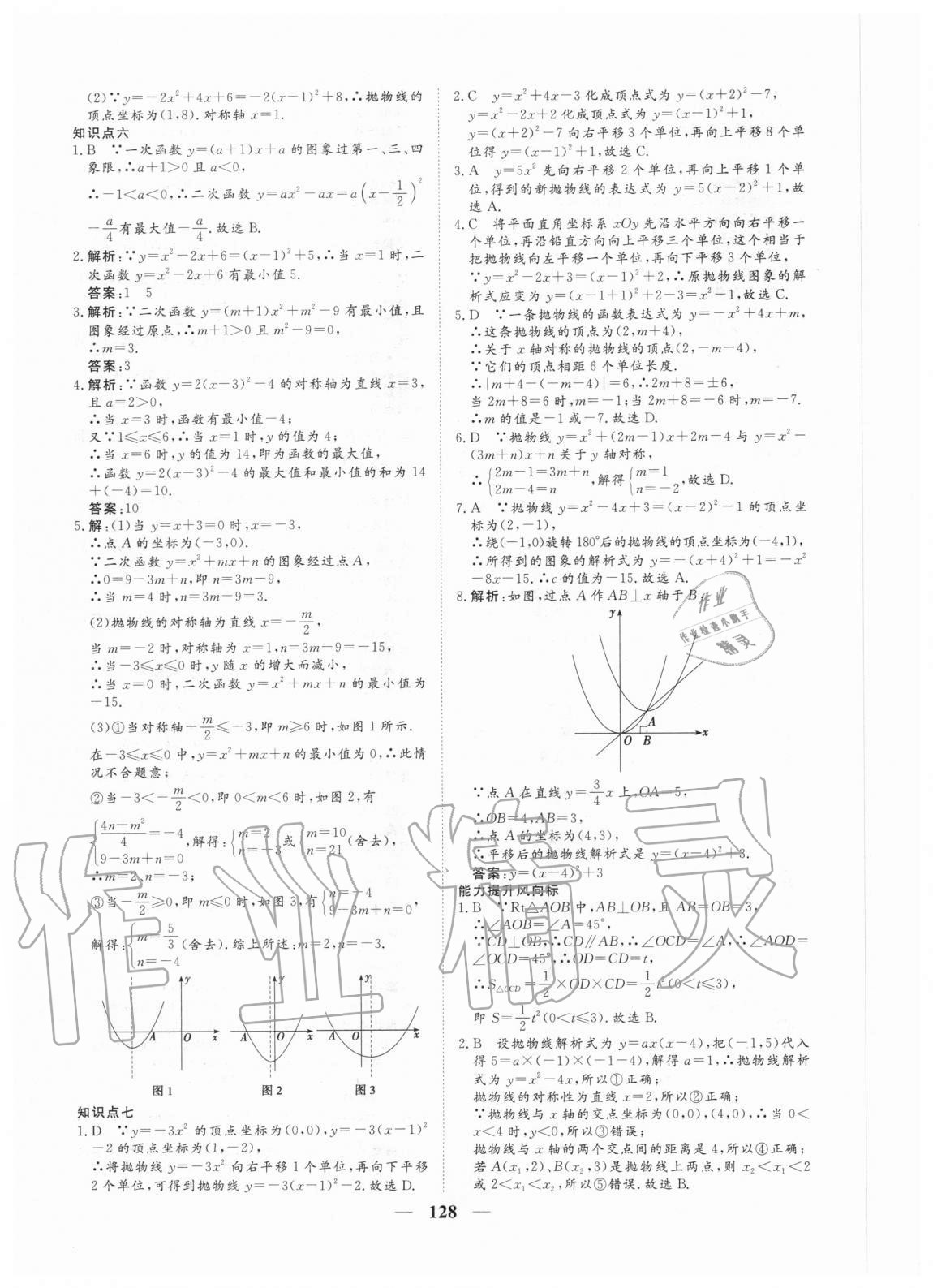 2020年練考風向標九年級數學上冊人教版濟寧專版 參考答案第12頁