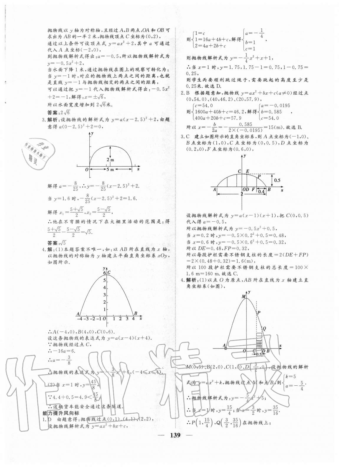 2020年練考風向標九年級數學上冊人教版濟寧專版 參考答案第23頁