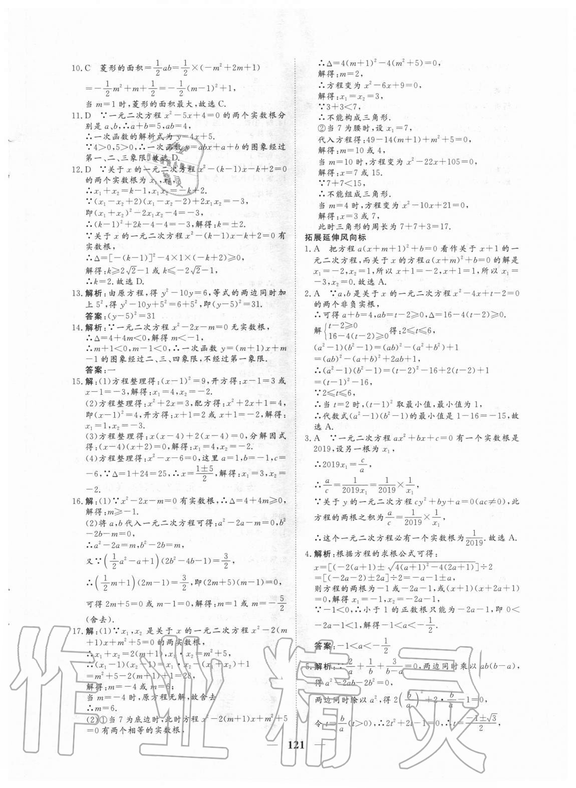 2020年練考風向標九年級數學上冊人教版濟寧專版 參考答案第5頁