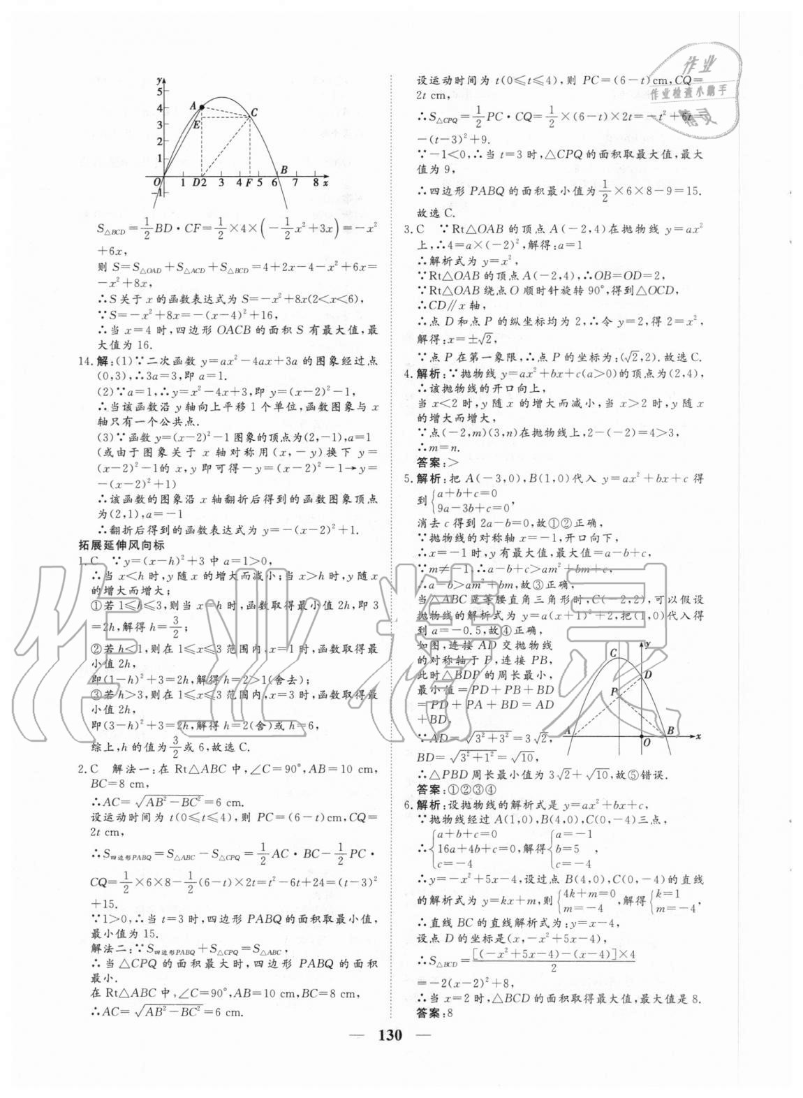 2020年練考風向標九年級數學上冊人教版濟寧專版 參考答案第14頁