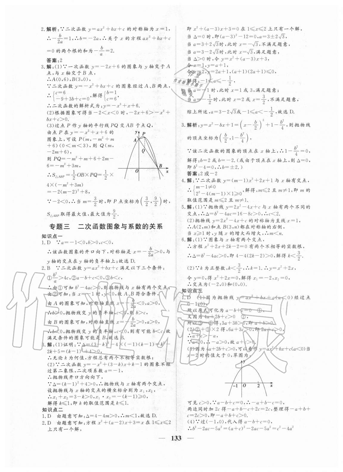 2020年練考風向標九年級數學上冊人教版濟寧專版 參考答案第17頁