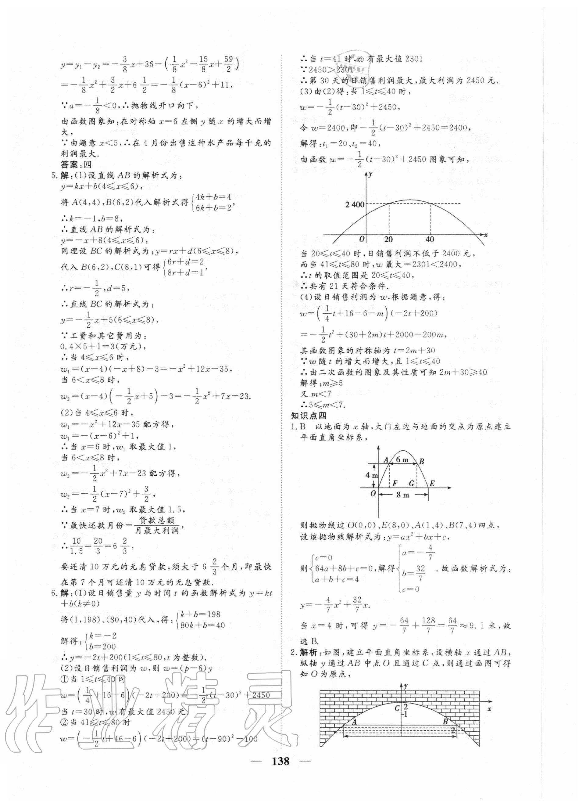 2020年練考風向標九年級數學上冊人教版濟寧專版 參考答案第22頁